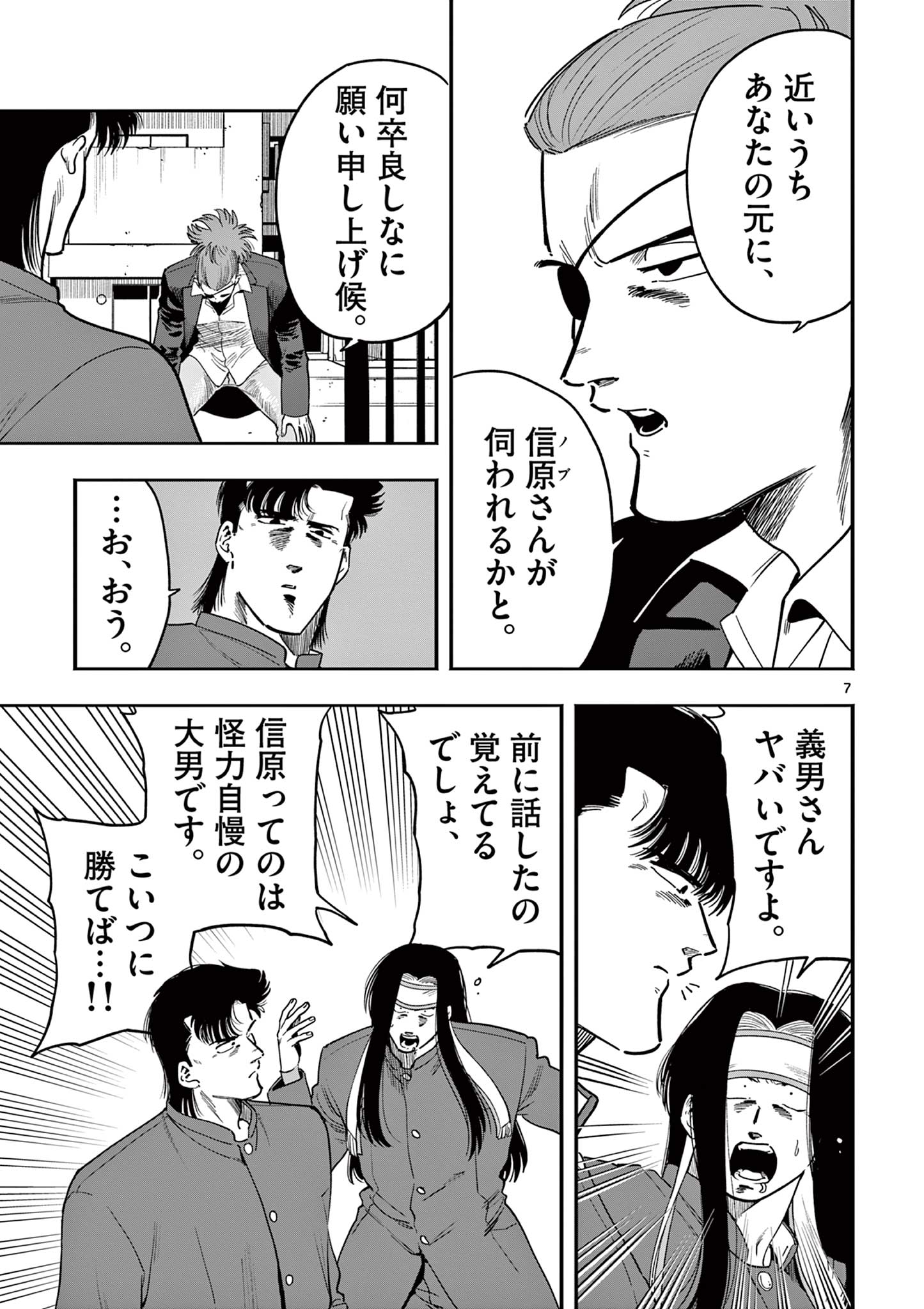 GENKAI! OSHIKATSU DENSETSU YOSHIO Chapter 27 page 7 - nihonkuni.com
