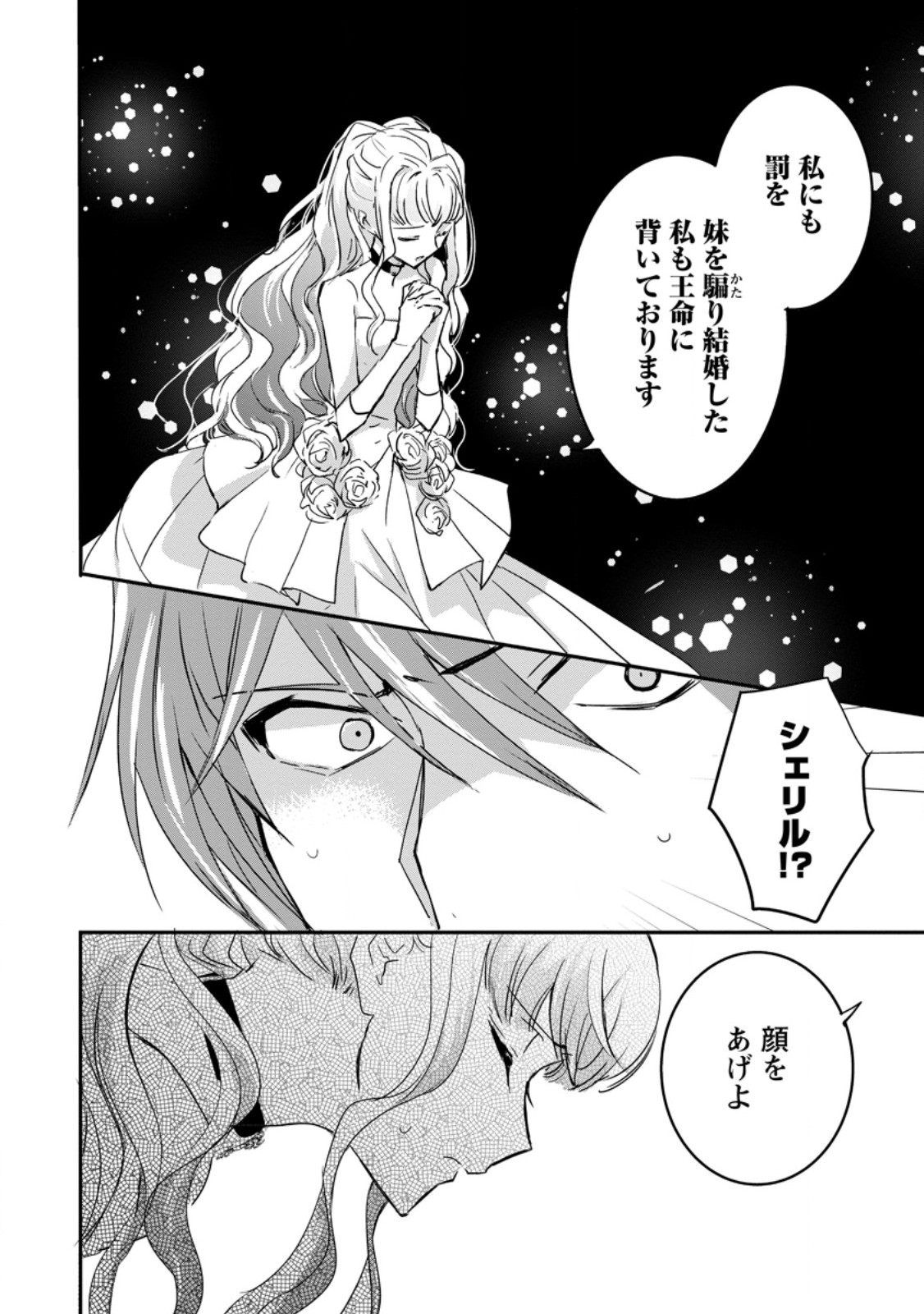 Read "OMAE GA KAWARI NI SHINE" TO IWARETA WATASHI. IMOUTO NO MIGAWARI NI REIKOKU NA HENKYOU HAKU NO MOTO E TOTSUGI, SHIAWASE O TE NI IRERU Chapter 13.3 [High Quality / Full] - Page 7 - nicomanga.net
