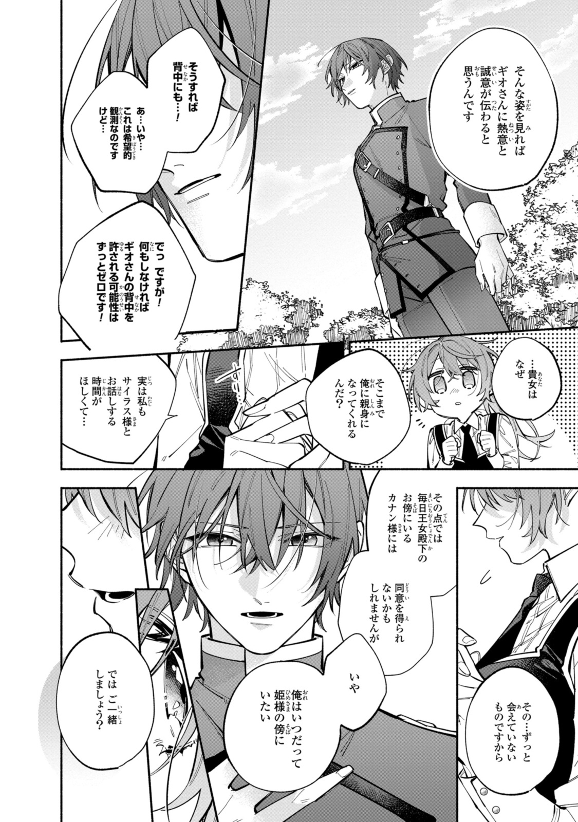 Read HIKIKOMORI REIJOU WA HANASHI NO WAKARU SEIJU-BAN Chapter 36.2 [High Quality / Full] - Page 8 - nicomanga.net