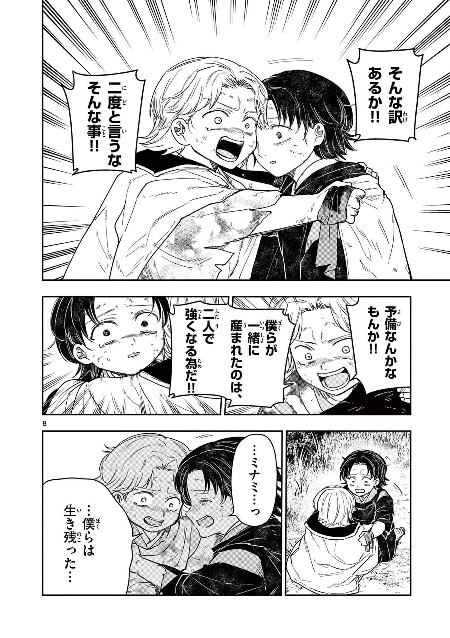 Read RYUU OKURI NO ISAGI Chapter 28 [High Quality / Full] - Page 8 - nicomanga.com