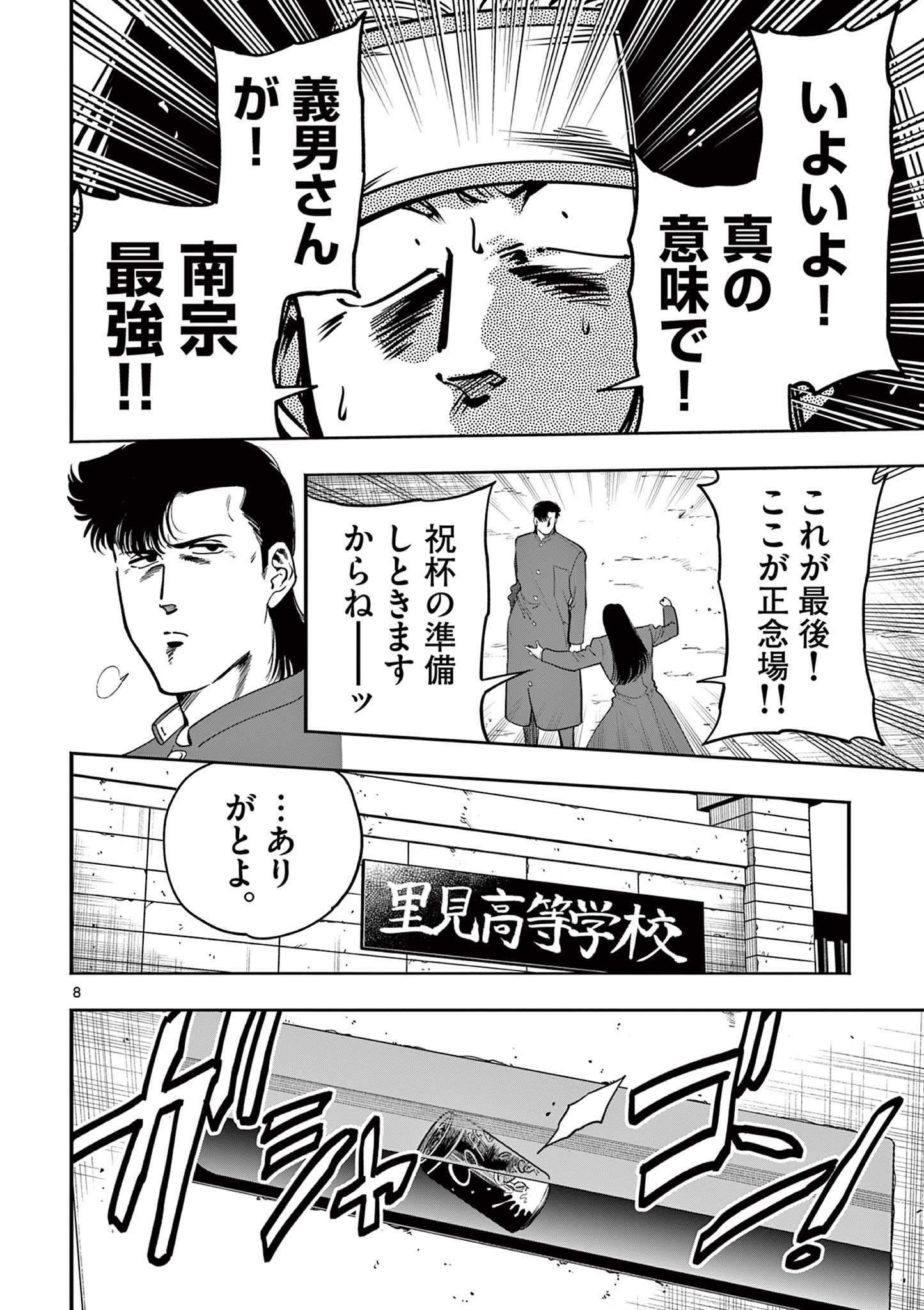 GENKAI! OSHIKATSU DENSETSU YOSHIO Chapter 27 page 8 - nihonkuni.com