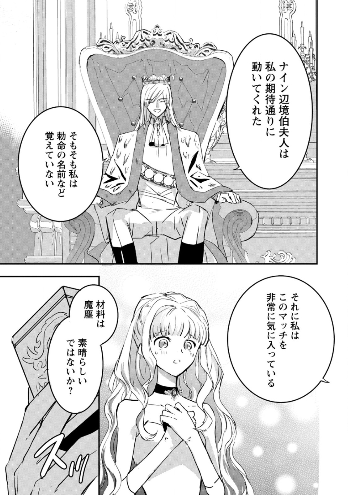 Read "OMAE GA KAWARI NI SHINE" TO IWARETA WATASHI. IMOUTO NO MIGAWARI NI REIKOKU NA HENKYOU HAKU NO MOTO E TOTSUGI, SHIAWASE O TE NI IRERU Chapter 13.3 [High Quality / Full] - Page 8 - nicomanga.net