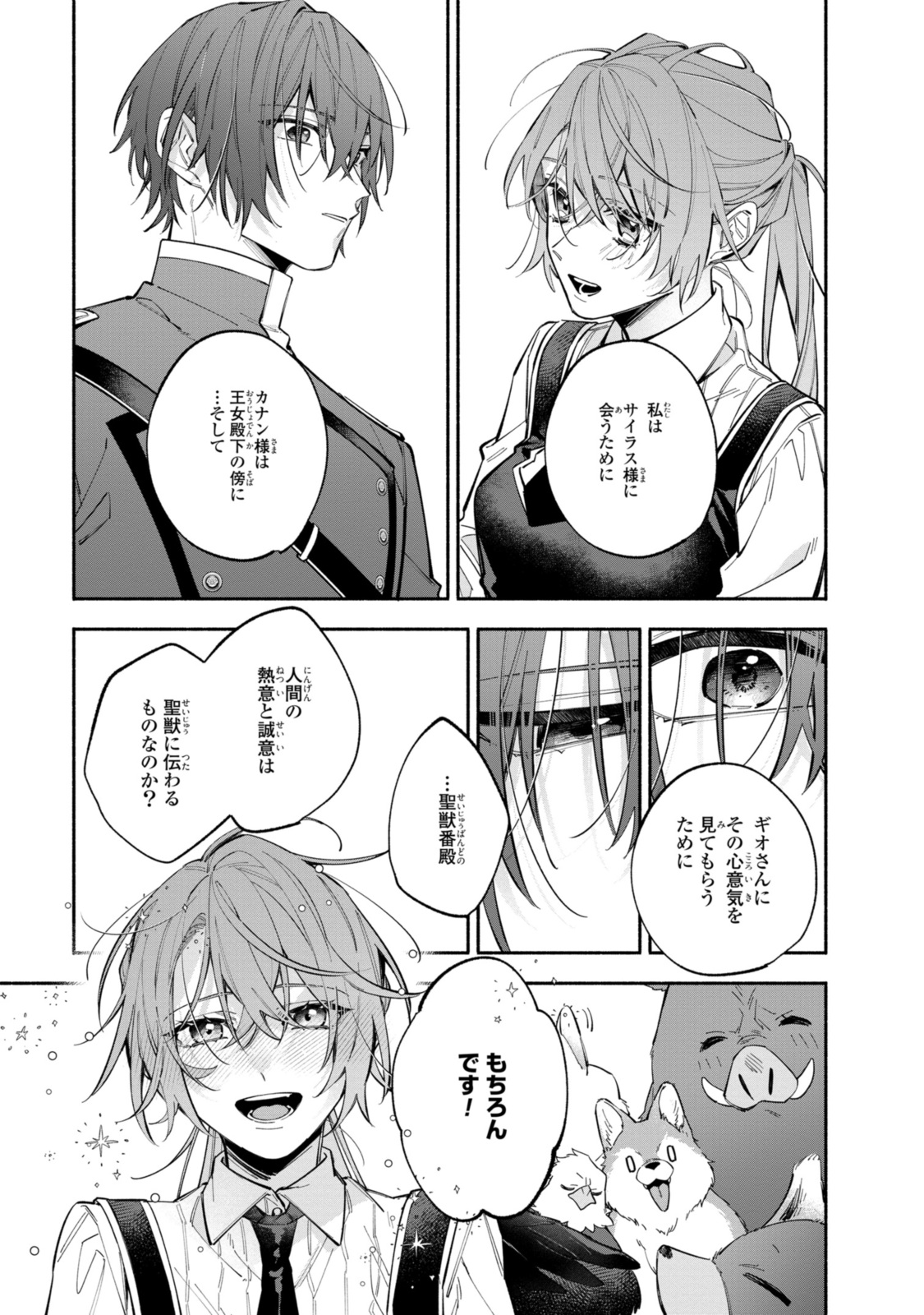 Read HIKIKOMORI REIJOU WA HANASHI NO WAKARU SEIJU-BAN Chapter 36.2 [High Quality / Full] - Page 9 - nicomanga.net