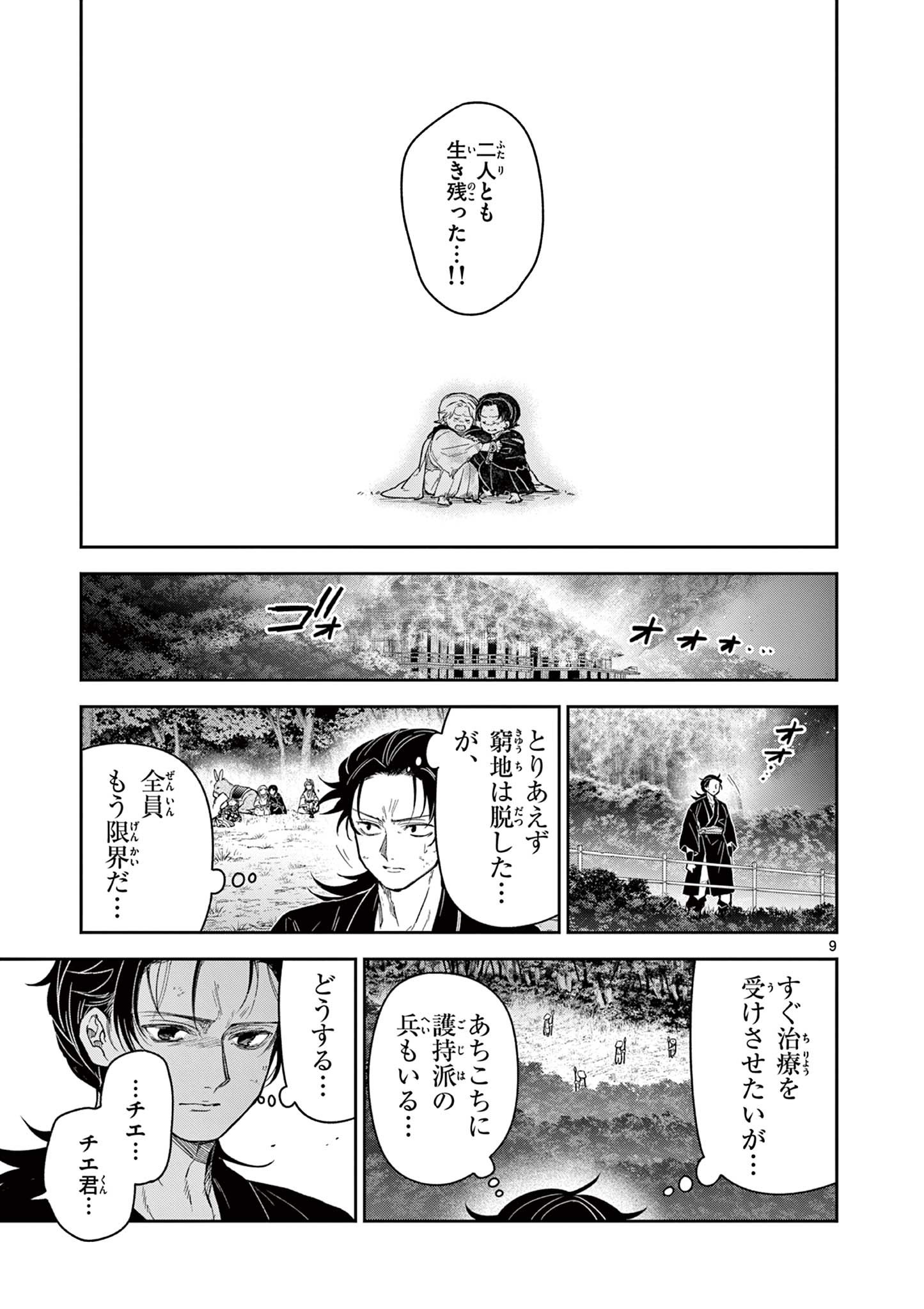 Read RYUU OKURI NO ISAGI Chapter 28 [High Quality / Full] - Page 9 - nicomanga.com