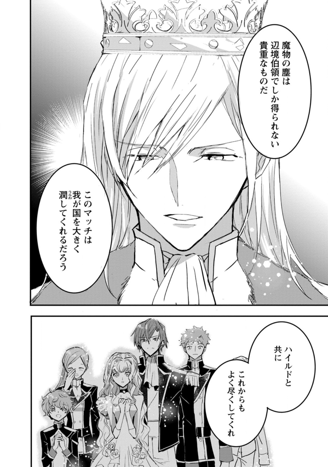 Read "OMAE GA KAWARI NI SHINE" TO IWARETA WATASHI. IMOUTO NO MIGAWARI NI REIKOKU NA HENKYOU HAKU NO MOTO E TOTSUGI, SHIAWASE O TE NI IRERU Chapter 13.3 [High Quality / Full] - Page 9 - nicomanga.net