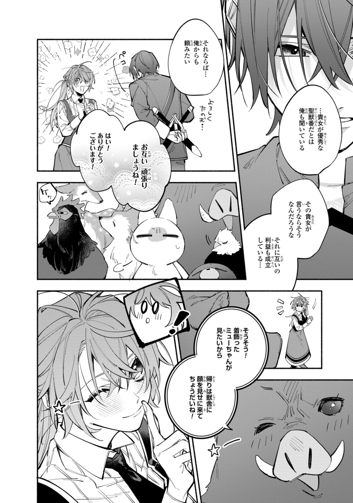 Read HIKIKOMORI REIJOU WA HANASHI NO WAKARU SEIJU-BAN Chapter 36.2 [High Quality / Full] - Page 10 - nicomanga.net