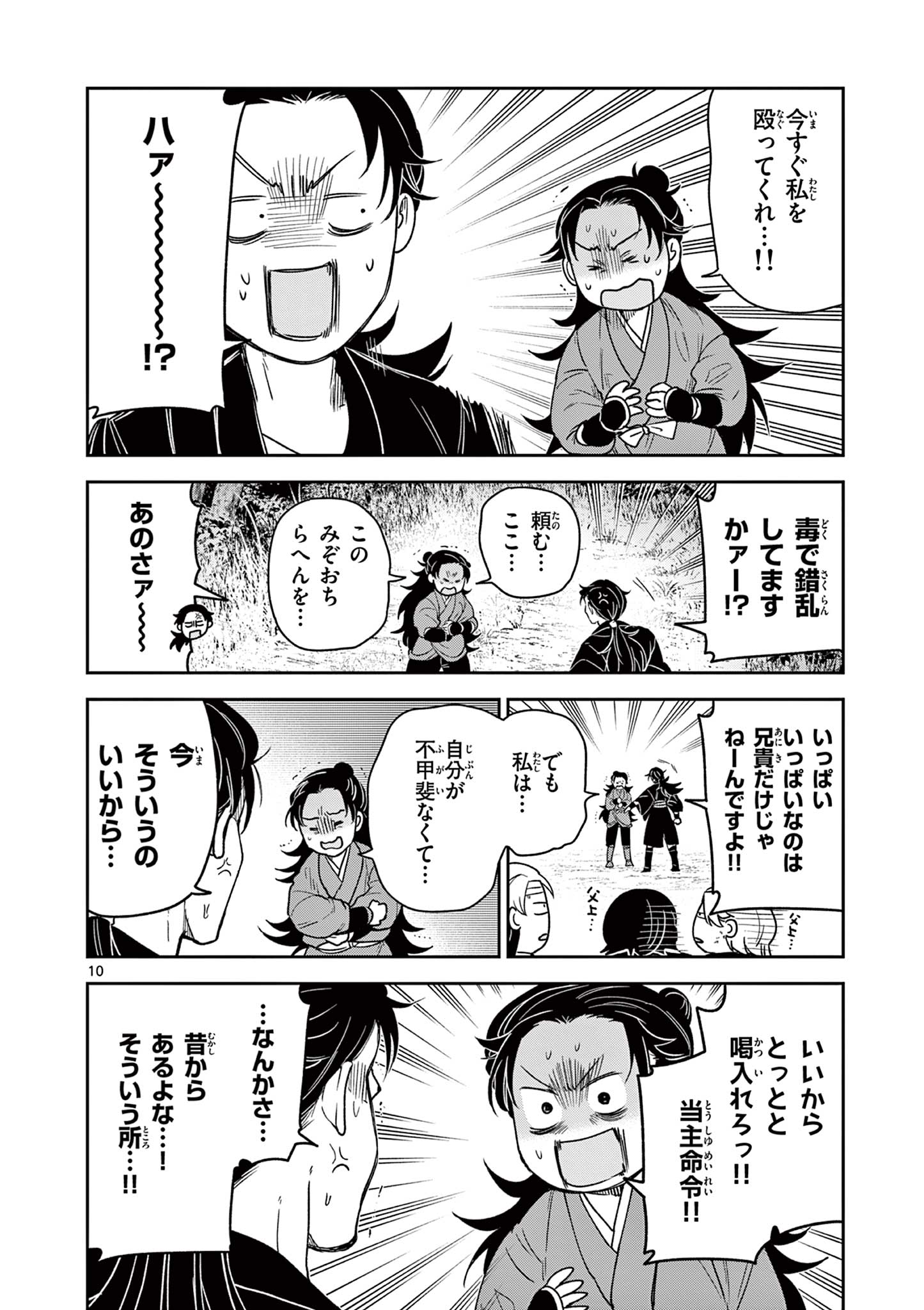Read RYUU OKURI NO ISAGI Chapter 28 [High Quality / Full] - Page 10 - nicomanga.com