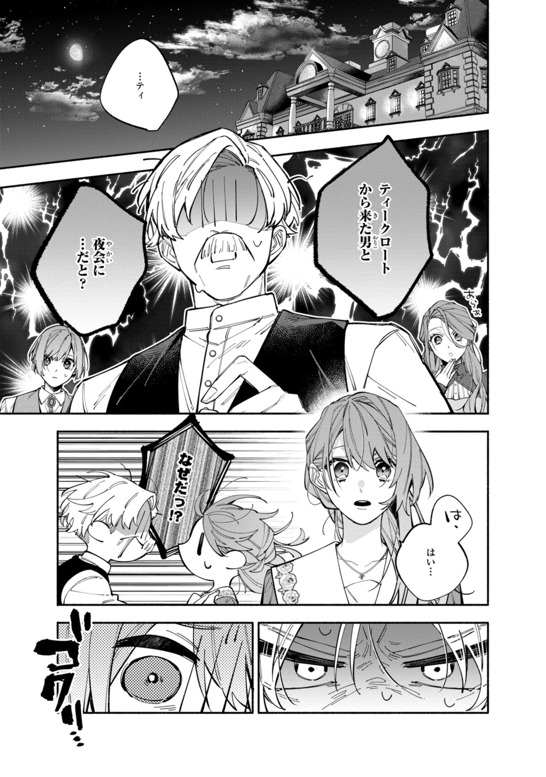 Read HIKIKOMORI REIJOU WA HANASHI NO WAKARU SEIJU-BAN Chapter 36.2 [High Quality / Full] - Page 11 - nicomanga.net
