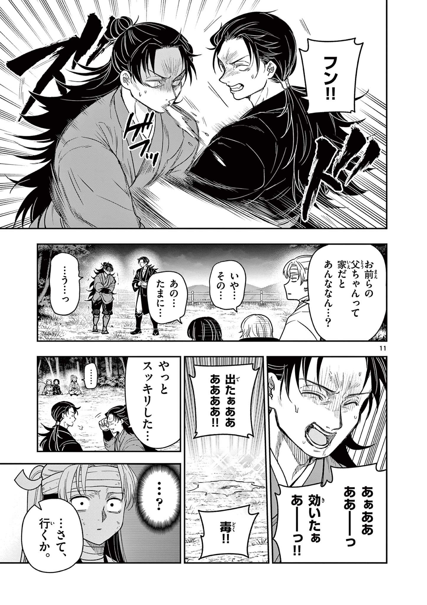 Read RYUU OKURI NO ISAGI Chapter 28 [High Quality / Full] - Page 11 - nicomanga.com