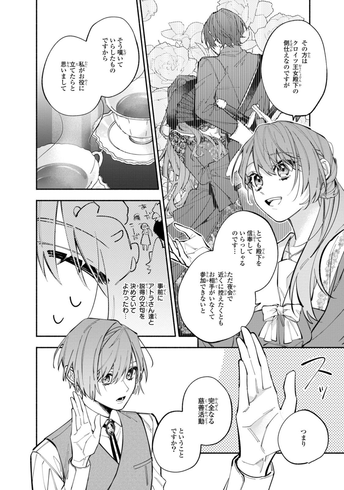 Read HIKIKOMORI REIJOU WA HANASHI NO WAKARU SEIJU-BAN Chapter 36.2 [High Quality / Full] - Page 12 - nicomanga.net