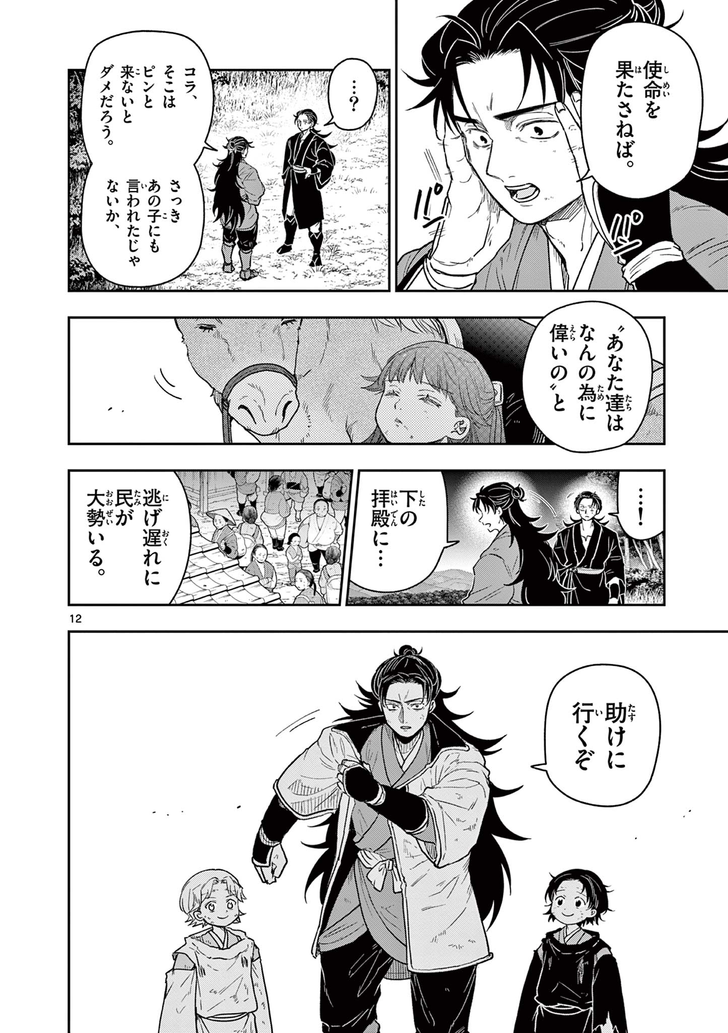 Read RYUU OKURI NO ISAGI Chapter 28 [High Quality / Full] - Page 12 - nicomanga.com