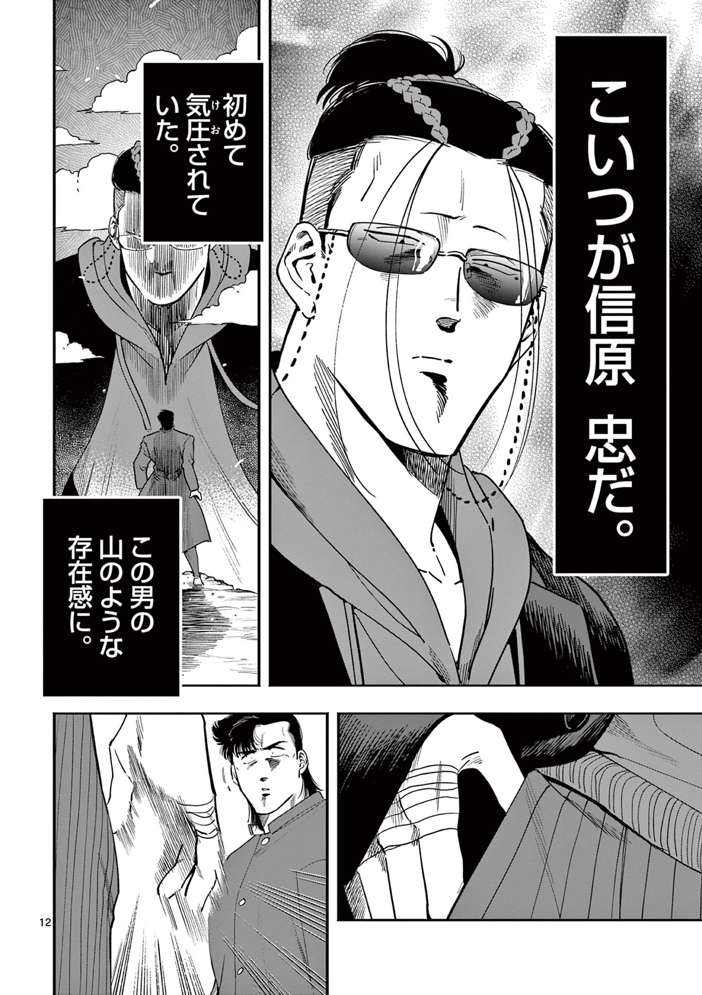 GENKAI! OSHIKATSU DENSETSU YOSHIO Chapter 27 page 12 - nihonkuni.com