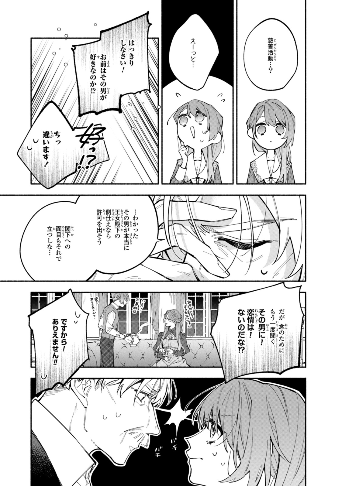 Read HIKIKOMORI REIJOU WA HANASHI NO WAKARU SEIJU-BAN Chapter 36.2 [High Quality / Full] - Page 13 - nicomanga.net
