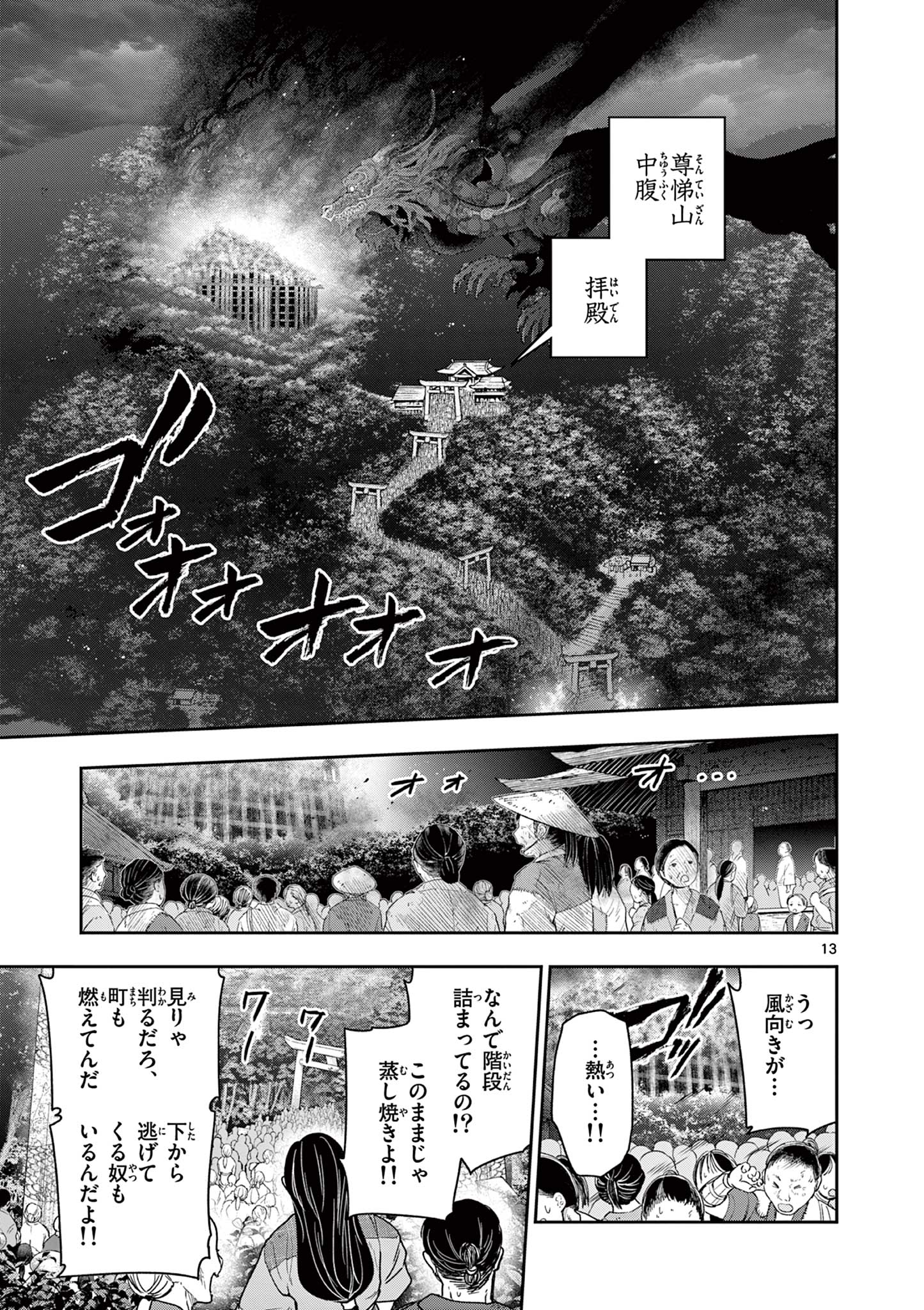 Read RYUU OKURI NO ISAGI Chapter 28 [High Quality / Full] - Page 13 - nicomanga.com