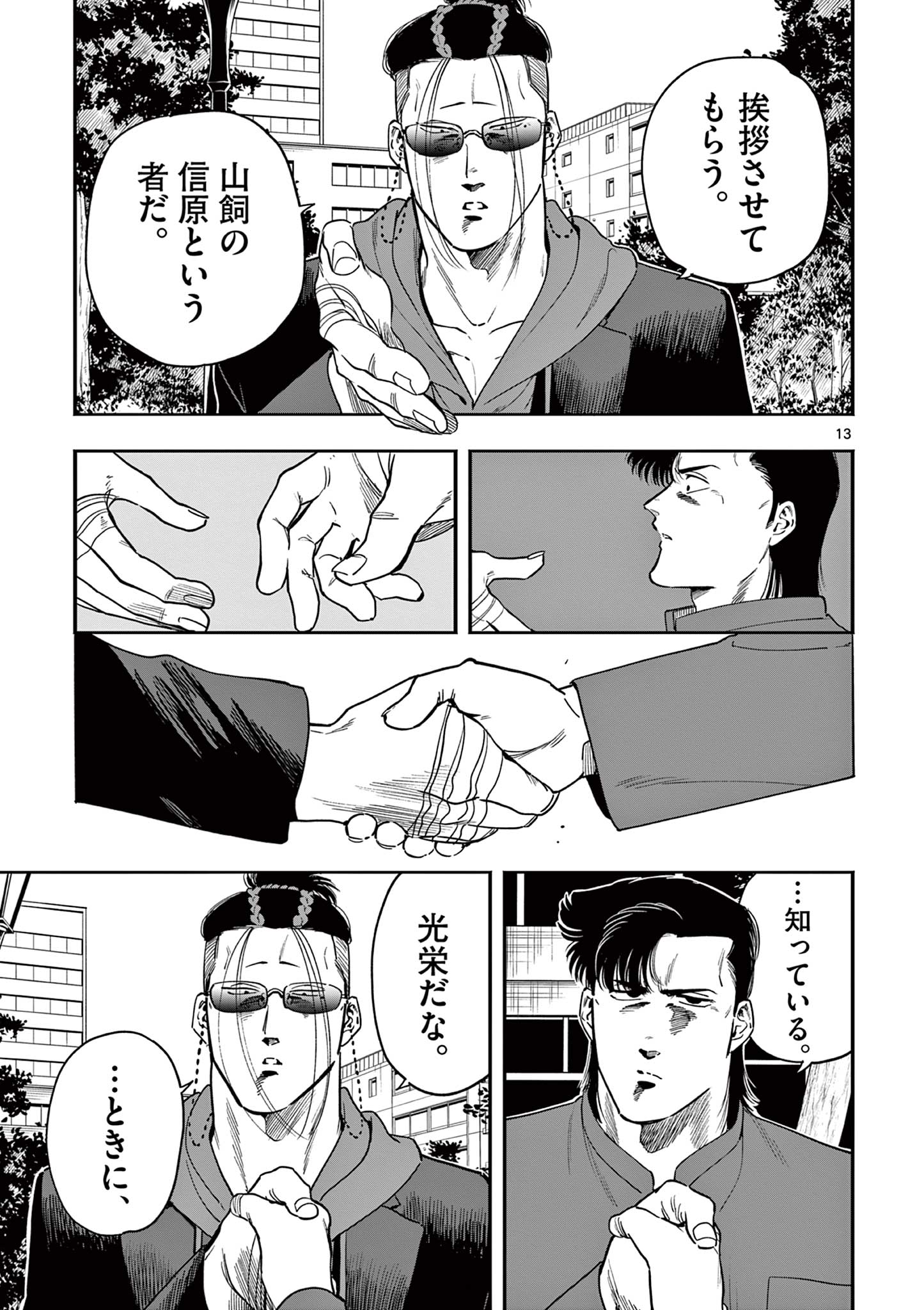 GENKAI! OSHIKATSU DENSETSU YOSHIO Chapter 27 page 13 - nihonkuni.com