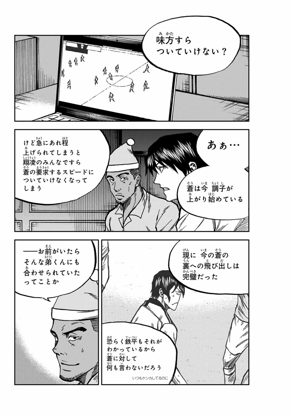AOKU SOMERO Chap 147 - Pic 14