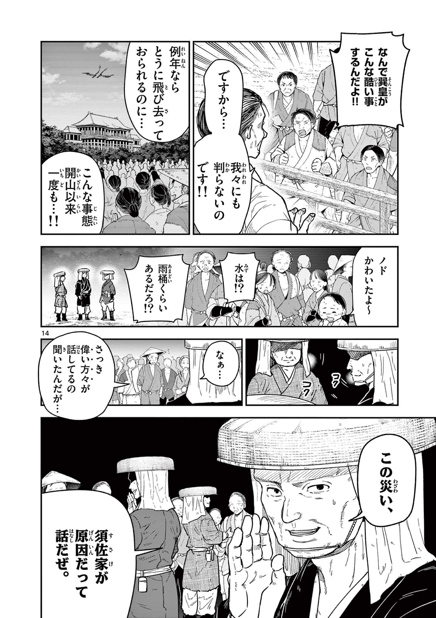 Read RYUU OKURI NO ISAGI Chapter 28 [High Quality / Full] - Page 14 - nicomanga.com