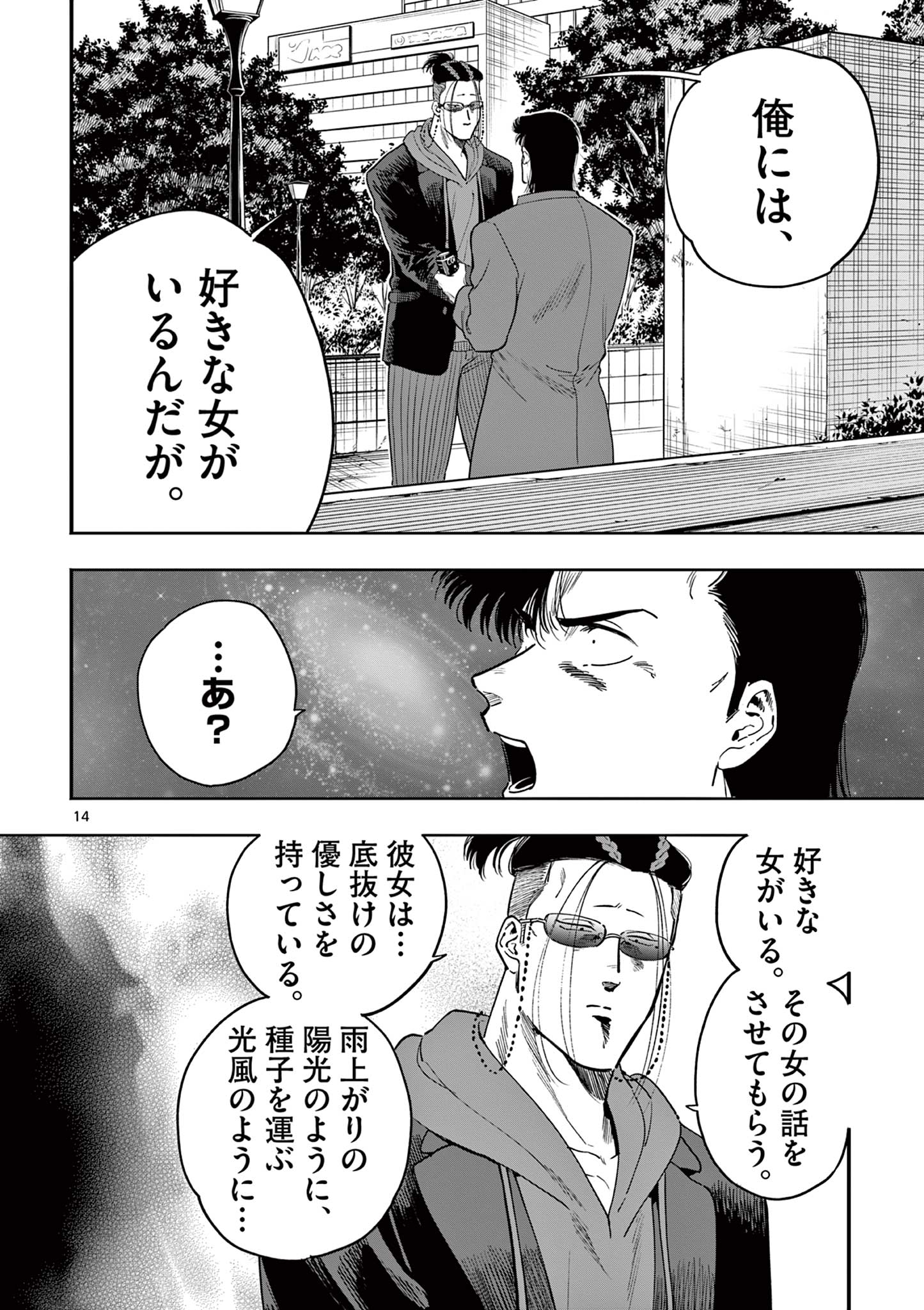 GENKAI! OSHIKATSU DENSETSU YOSHIO Chapter 27 page 14 - nihonkuni.com