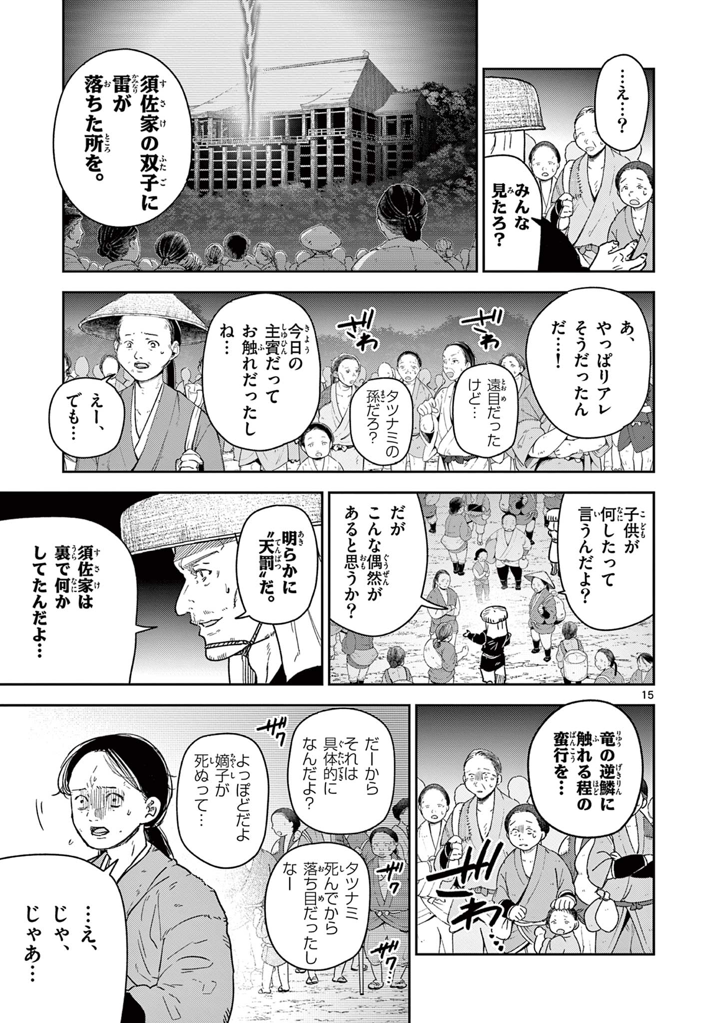Read RYUU OKURI NO ISAGI Chapter 28 [High Quality / Full] - Page 15 - nicomanga.com