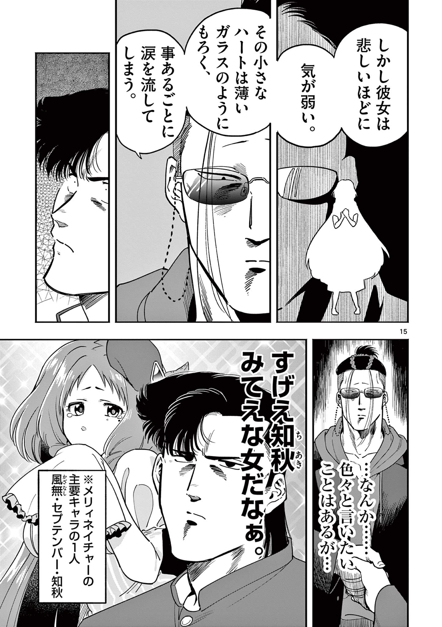 GENKAI! OSHIKATSU DENSETSU YOSHIO Chapter 27 page 15 - nihonkuni.com