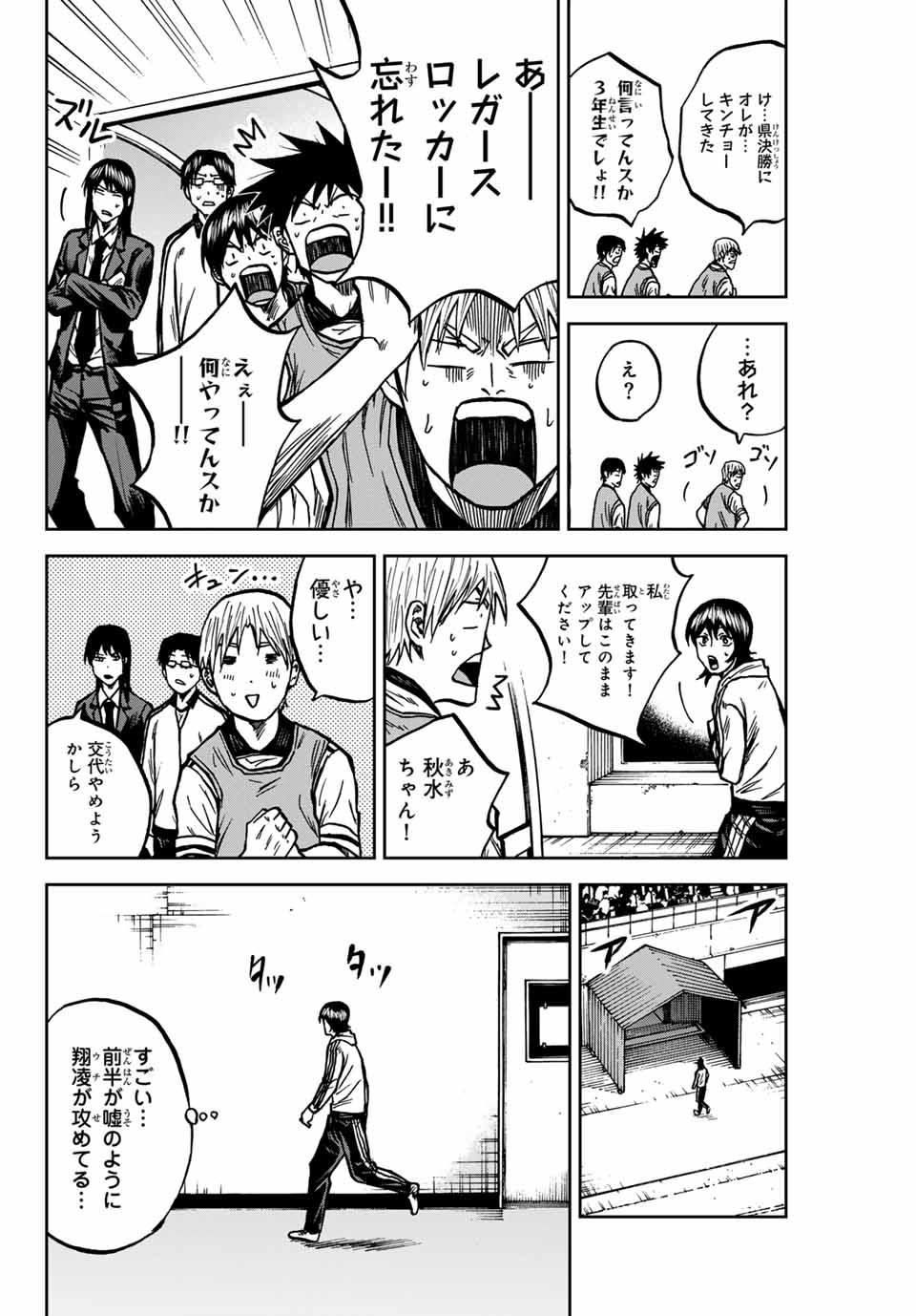 AOKU SOMERO Chap 147 - Pic 16