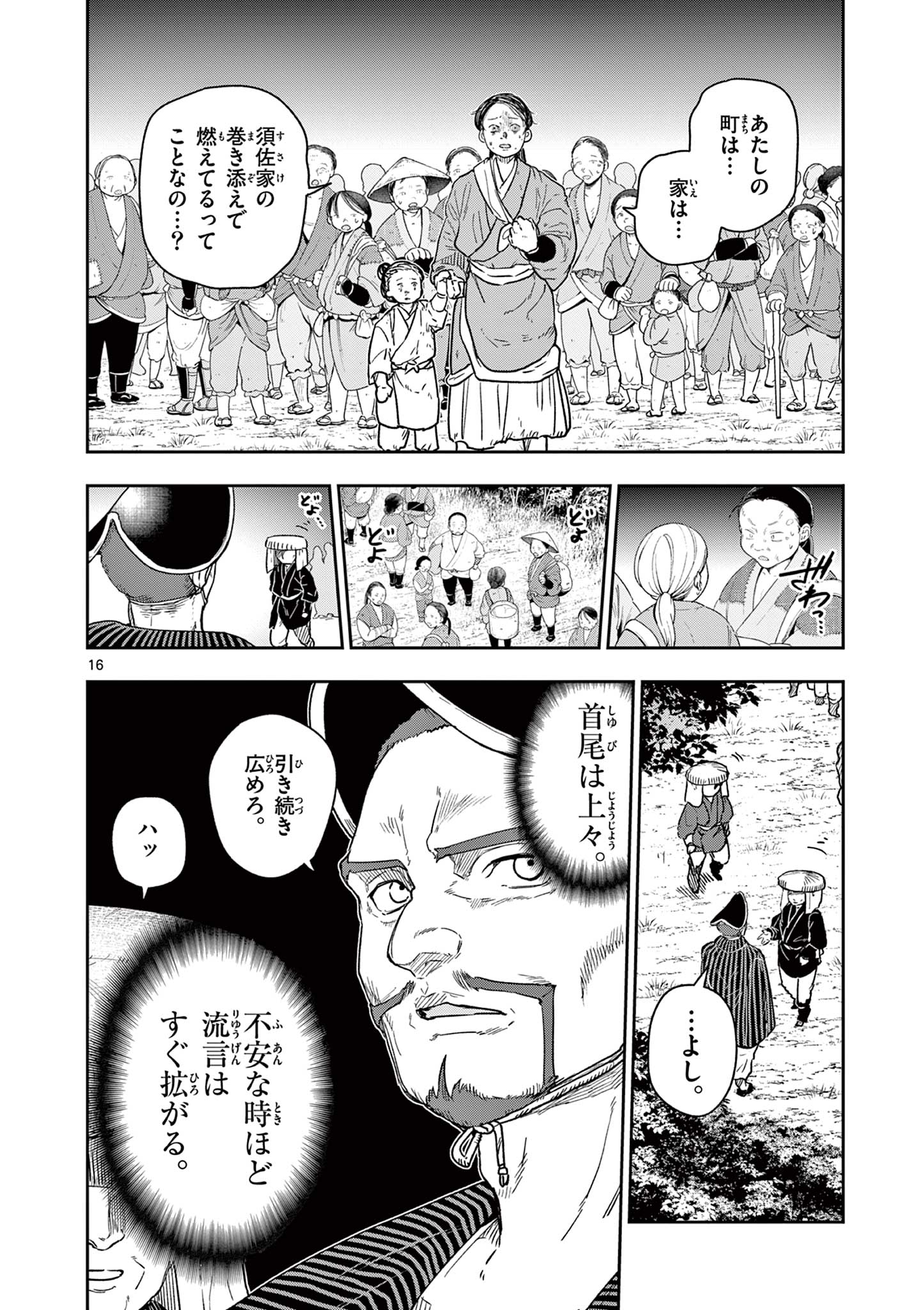 Read RYUU OKURI NO ISAGI Chapter 28 [High Quality / Full] - Page 16 - nicomanga.com