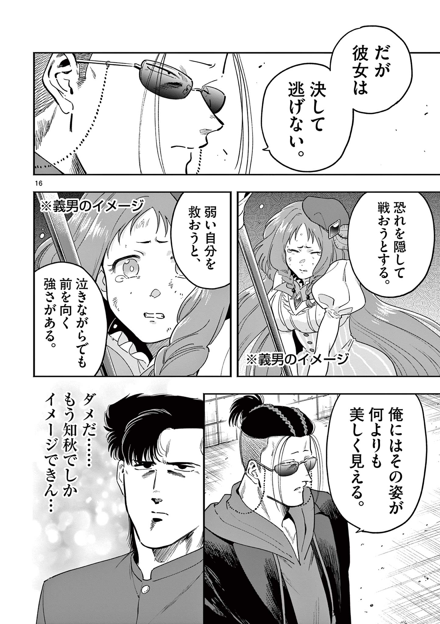 GENKAI! OSHIKATSU DENSETSU YOSHIO Chapter 27 page 16 - nihonkuni.com