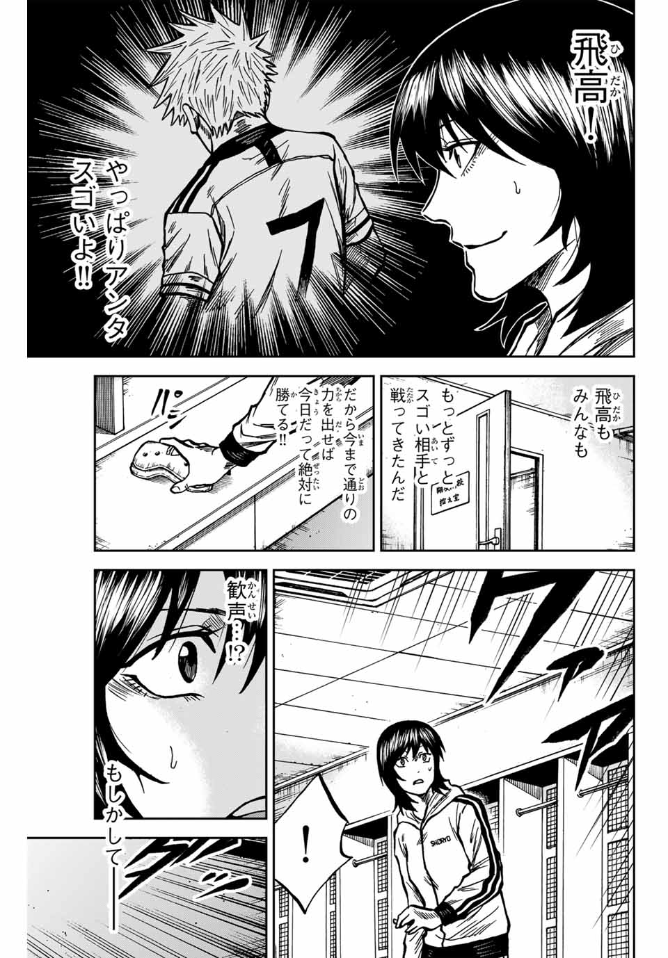 AOKU SOMERO Chap 147 - Pic 17