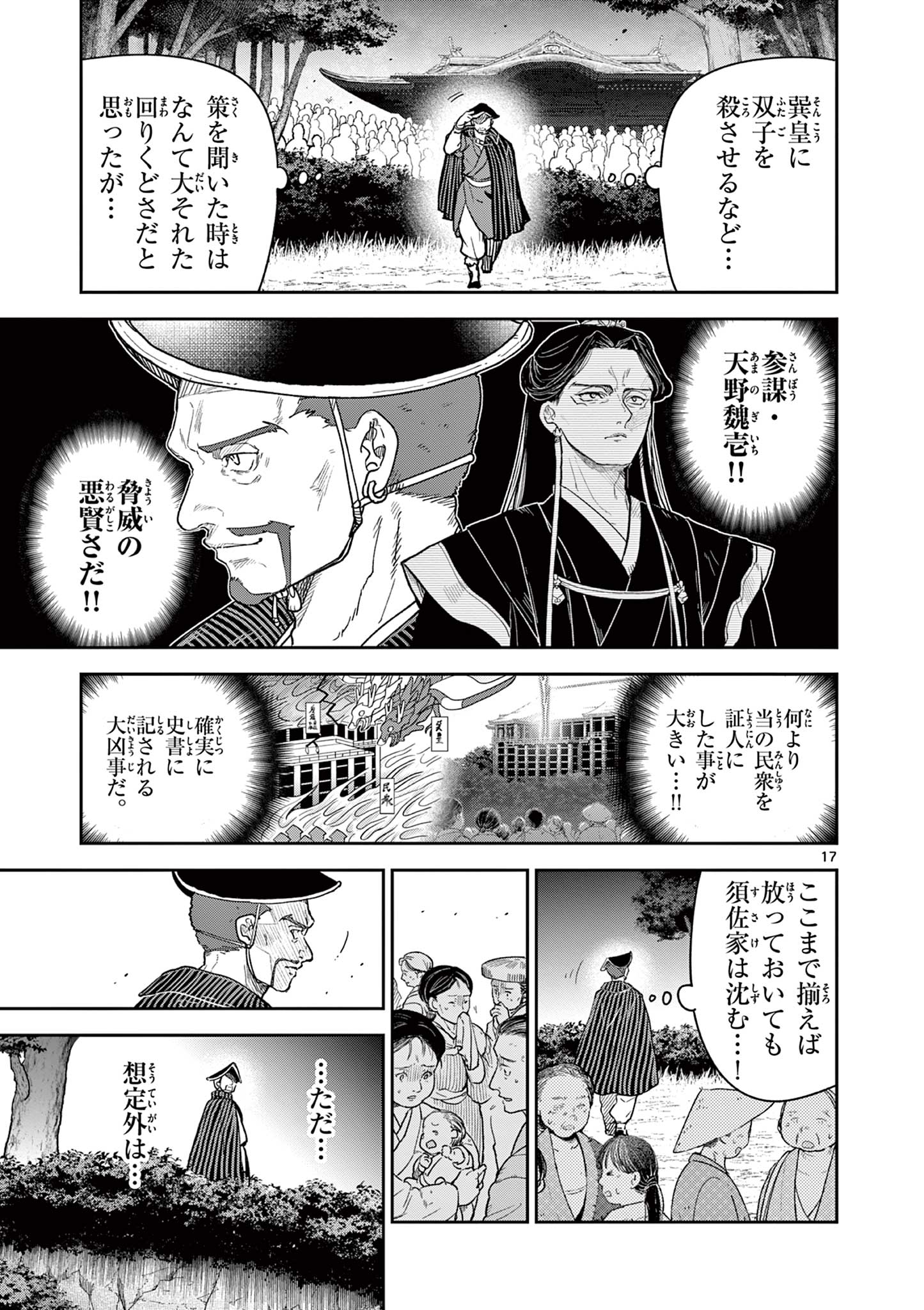 Read RYUU OKURI NO ISAGI Chapter 28 [High Quality / Full] - Page 17 - nicomanga.com