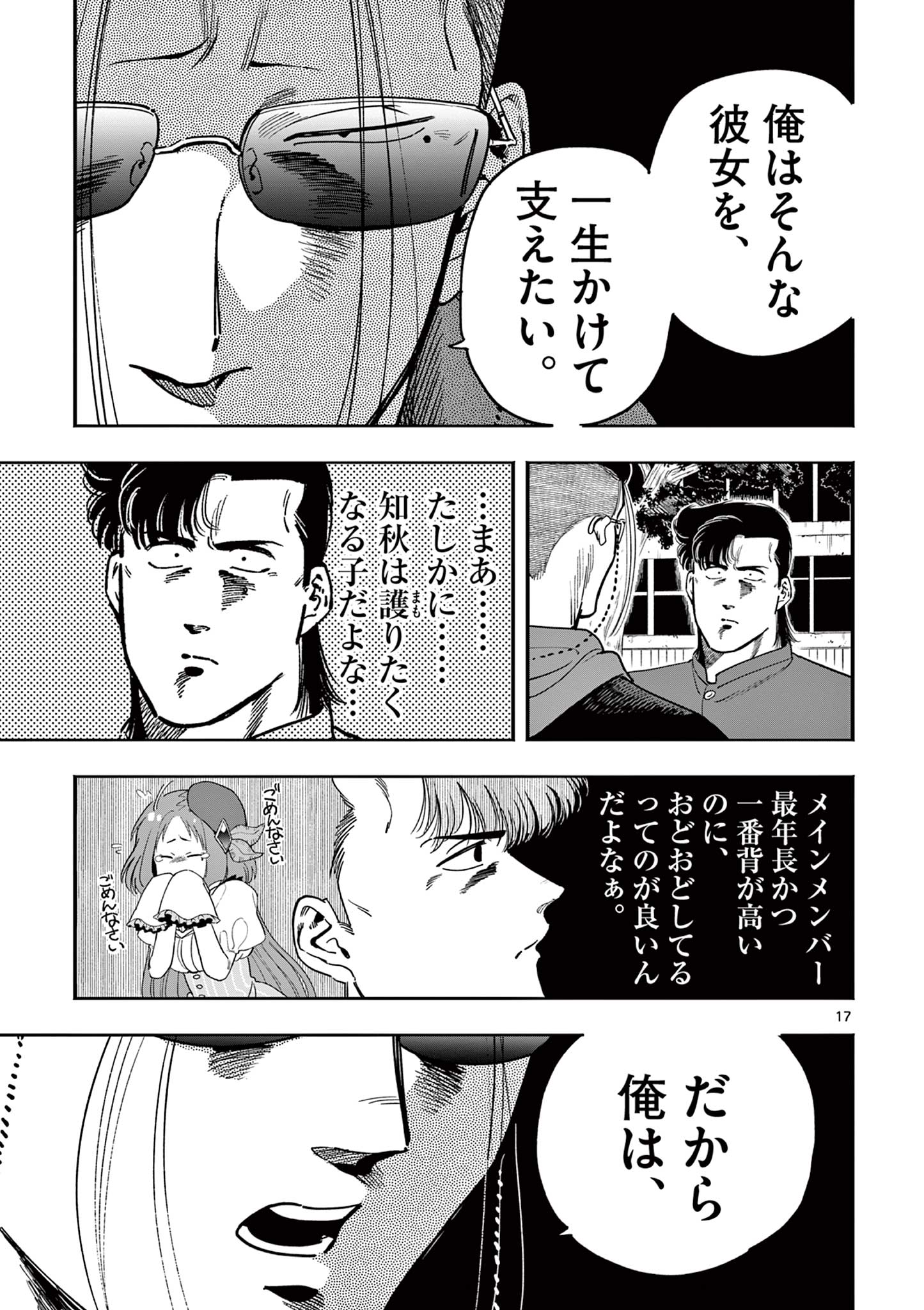 GENKAI! OSHIKATSU DENSETSU YOSHIO Chapter 27 page 17 - nihonkuni.com