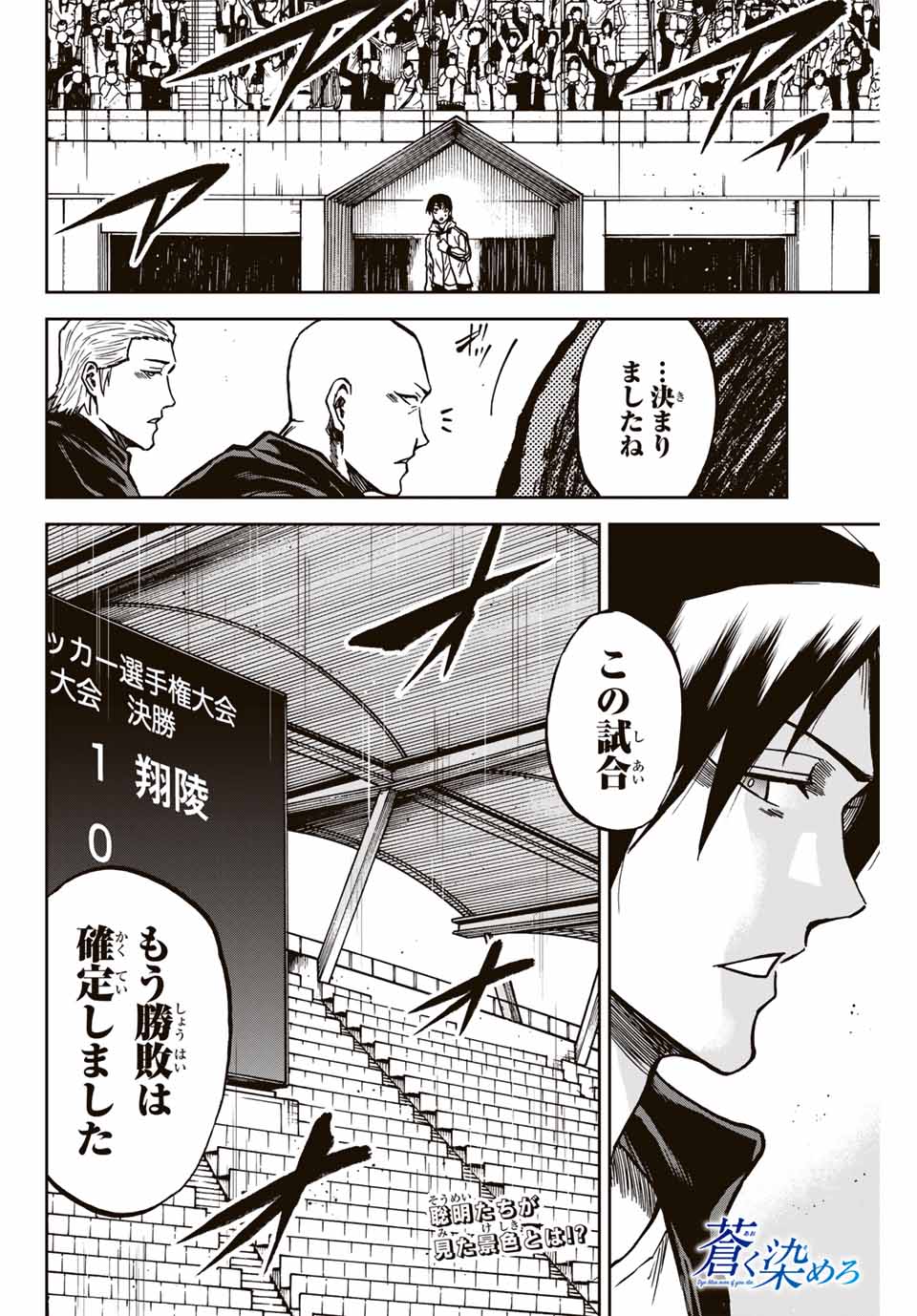 AOKU SOMERO Chap 147 - Pic 18