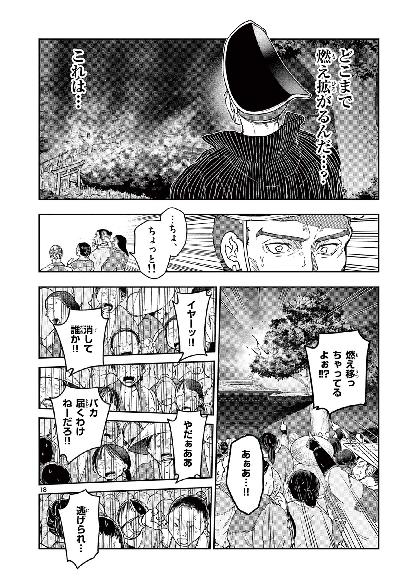 Read RYUU OKURI NO ISAGI Chapter 28 [High Quality / Full] - Page 18 - nicomanga.com