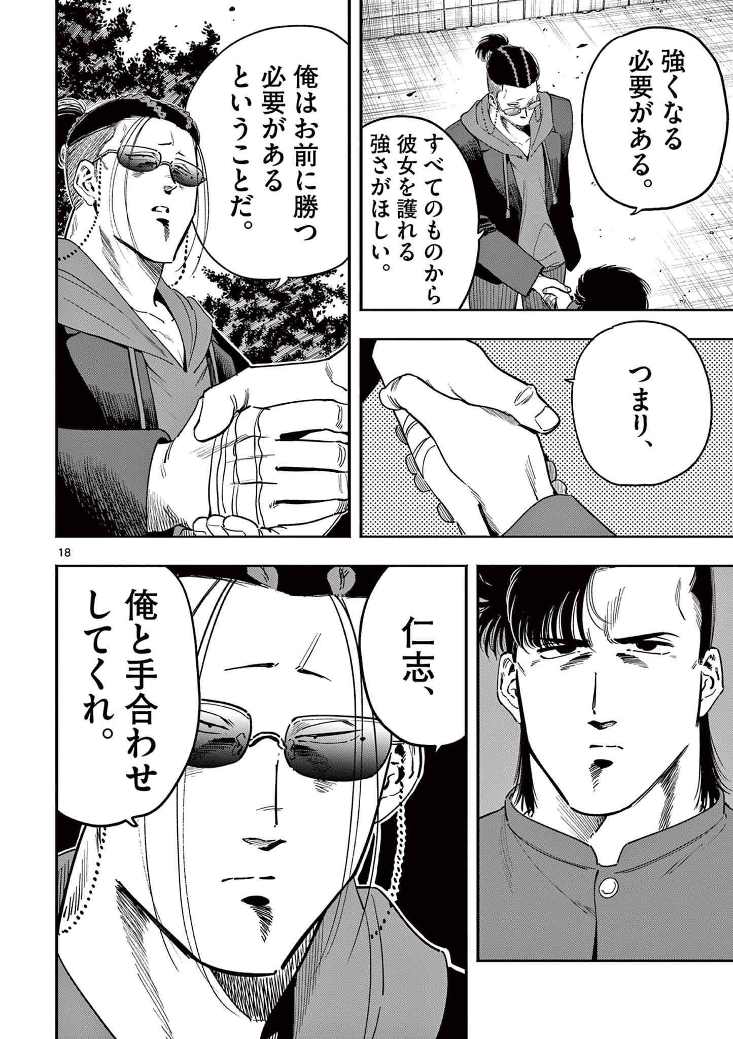 GENKAI! OSHIKATSU DENSETSU YOSHIO Chapter 27 page 18 - nihonkuni.com