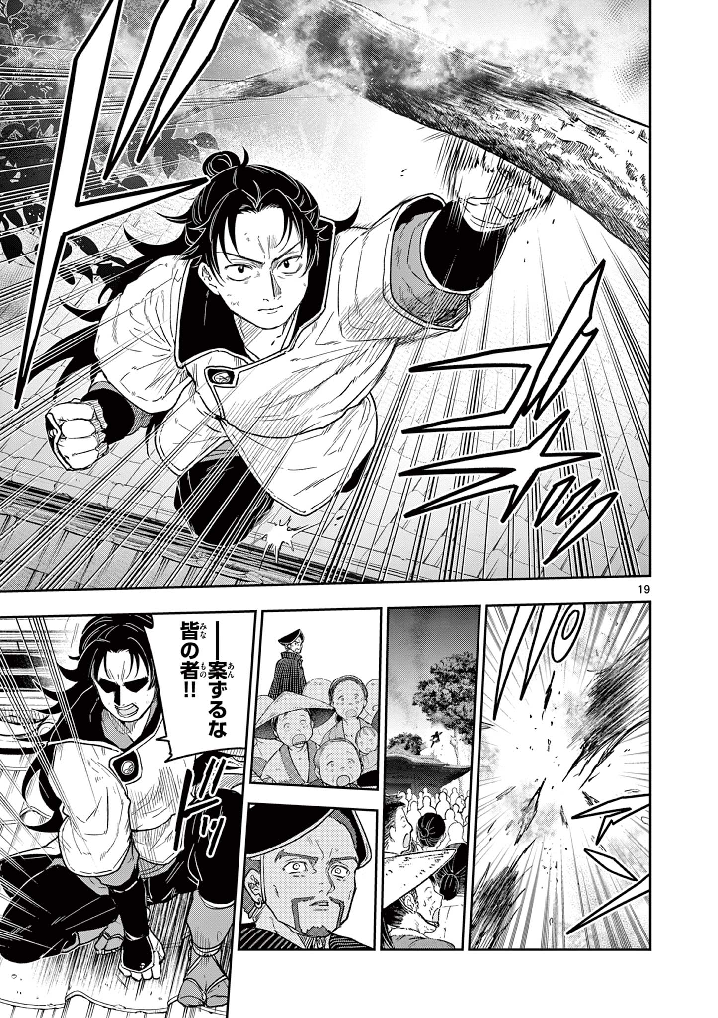 Read RYUU OKURI NO ISAGI Chapter 28 [High Quality / Full] - Page 19 - nicomanga.com