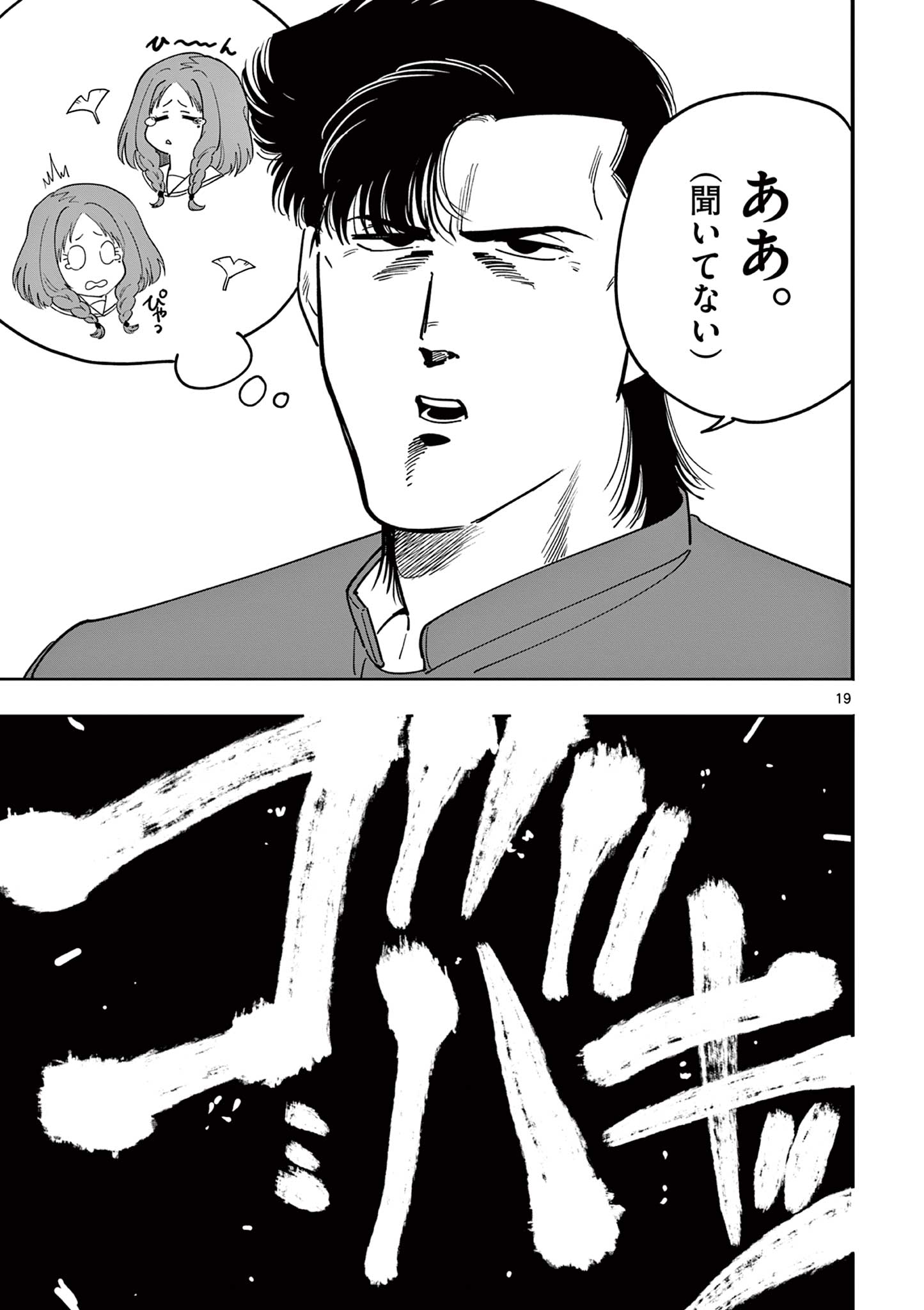 GENKAI! OSHIKATSU DENSETSU YOSHIO Chapter 27 page 19 - nihonkuni.com