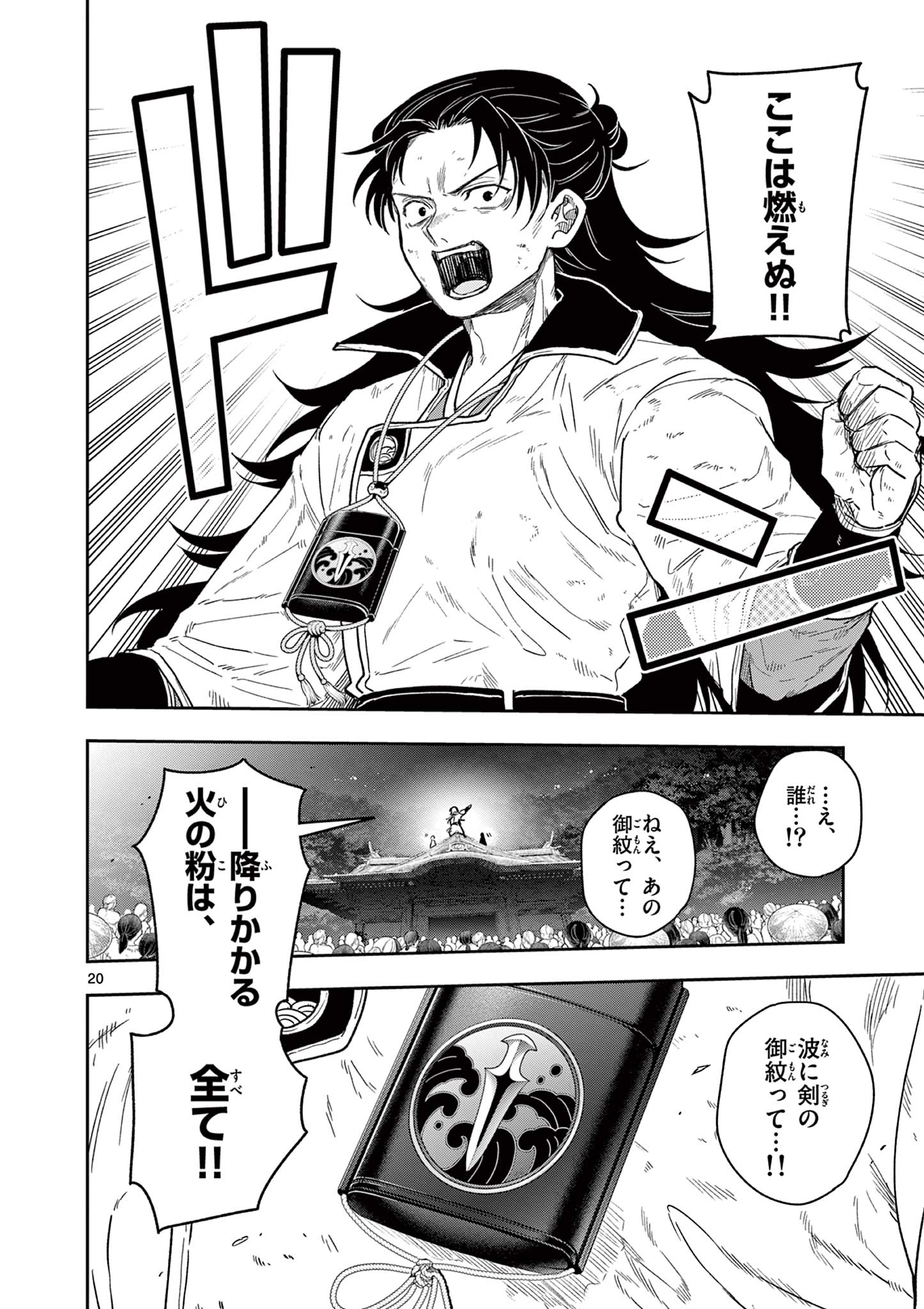 Read RYUU OKURI NO ISAGI Chapter 28 [High Quality / Full] - Page 20 - nicomanga.com