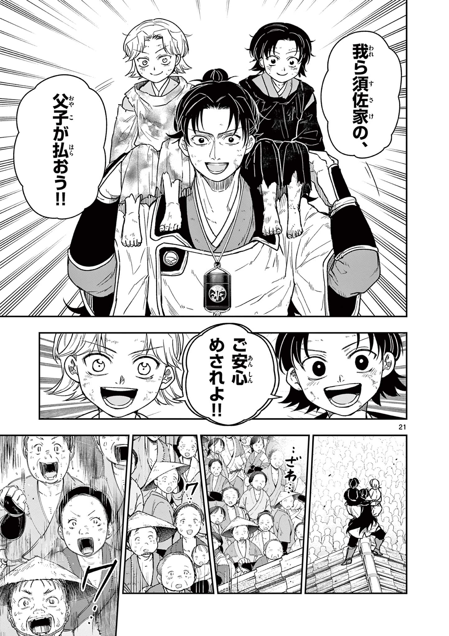Read RYUU OKURI NO ISAGI Chapter 28 [High Quality / Full] - Page 21 - nicomanga.com