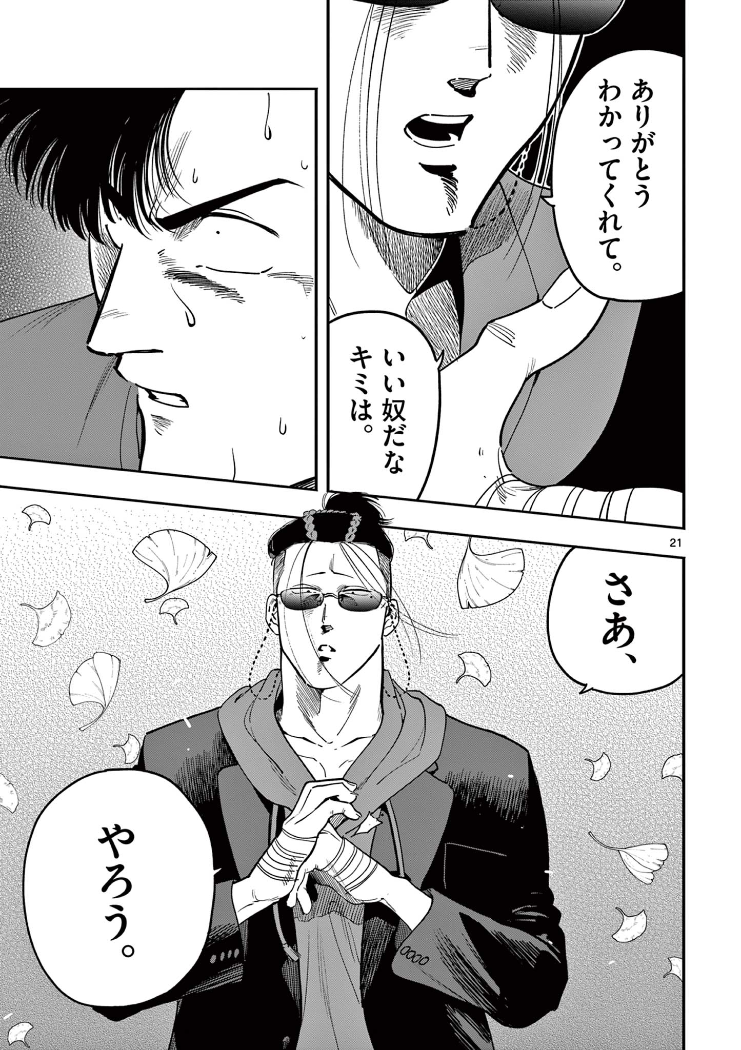GENKAI! OSHIKATSU DENSETSU YOSHIO Chapter 27 page 21 - nihonkuni.com