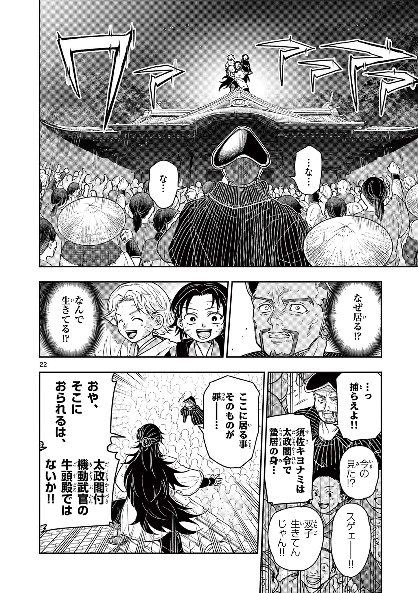 Read RYUU OKURI NO ISAGI Chapter 28 [High Quality / Full] - Page 22 - nicomanga.com