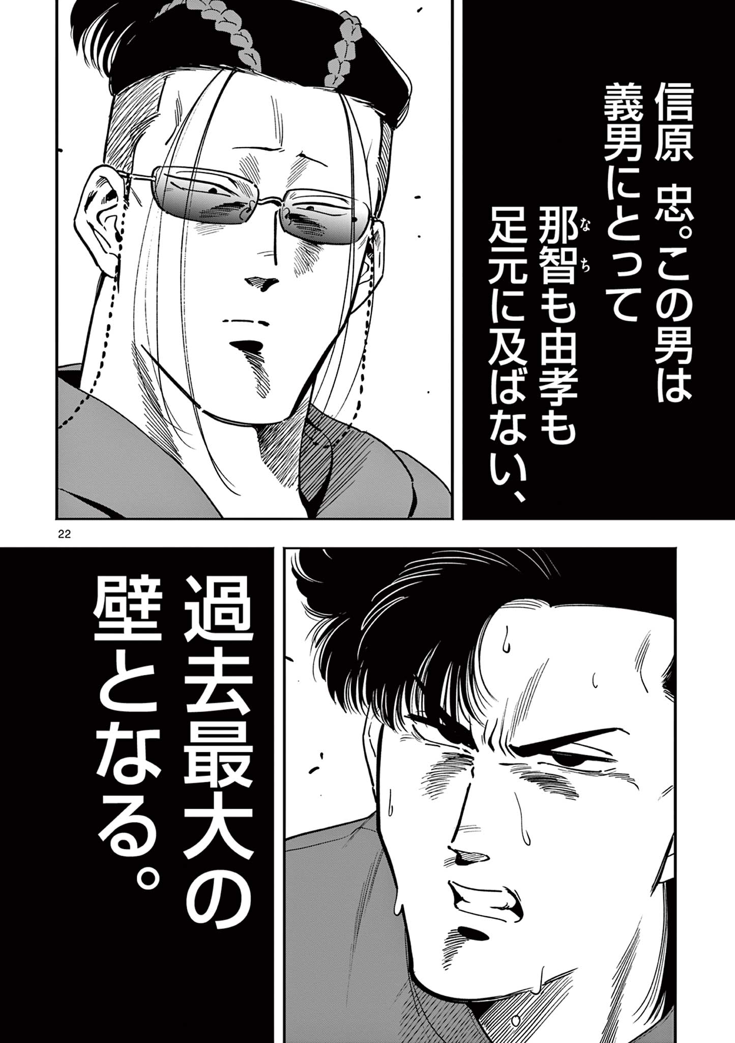 GENKAI! OSHIKATSU DENSETSU YOSHIO Chapter 27 page 22 - nihonkuni.com