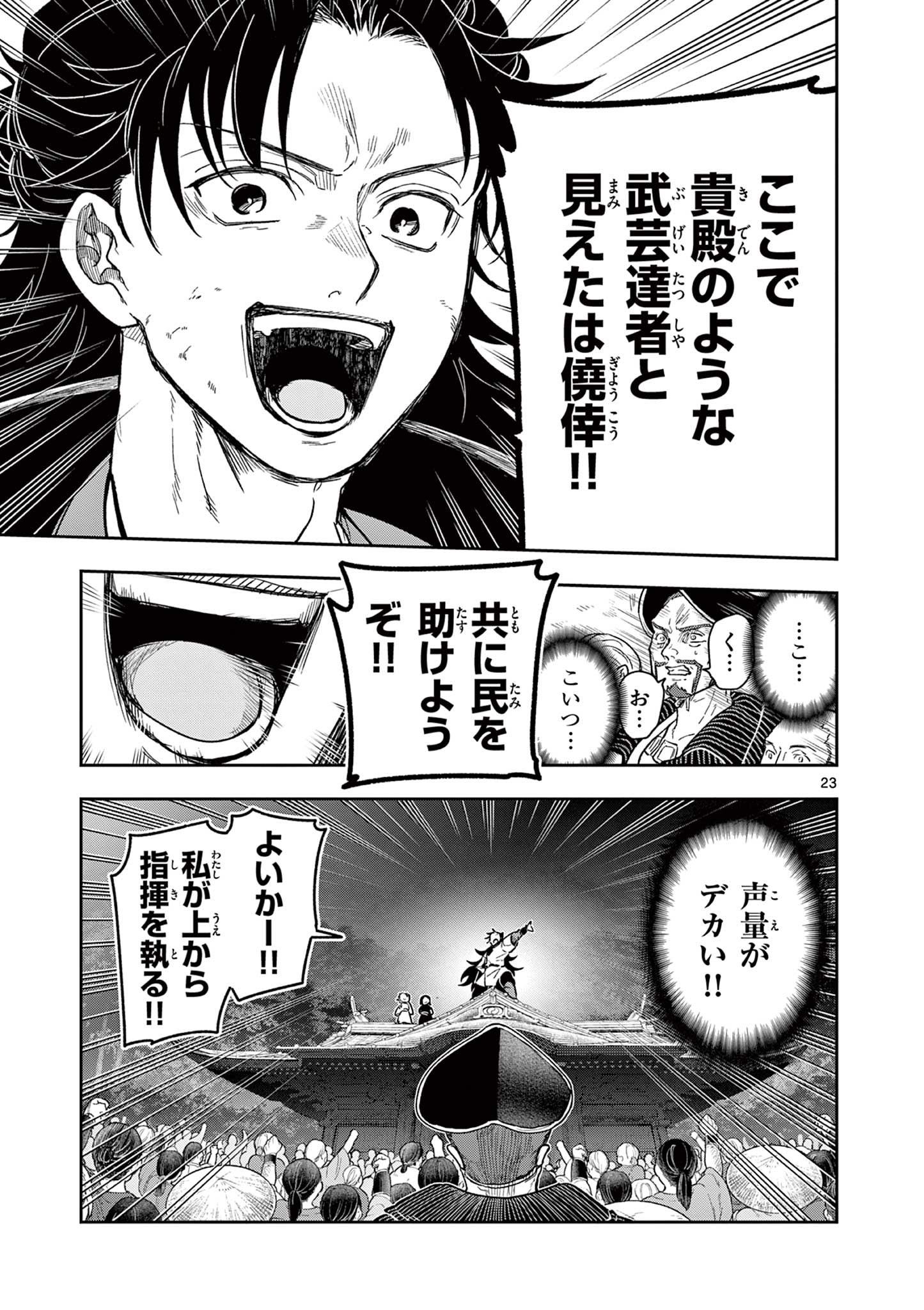 Read RYUU OKURI NO ISAGI Chapter 28 [High Quality / Full] - Page 23 - nicomanga.com