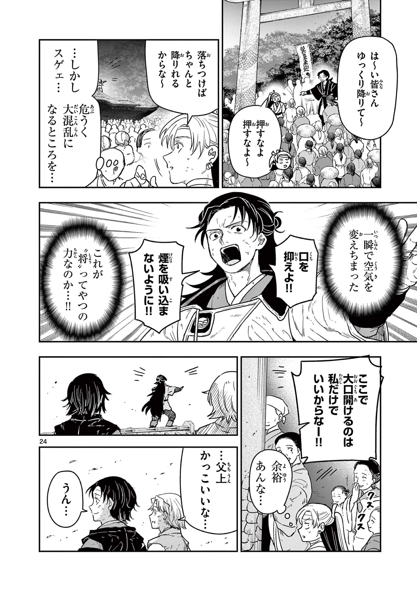 Read RYUU OKURI NO ISAGI Chapter 28 [High Quality / Full] - Page 24 - nicomanga.com