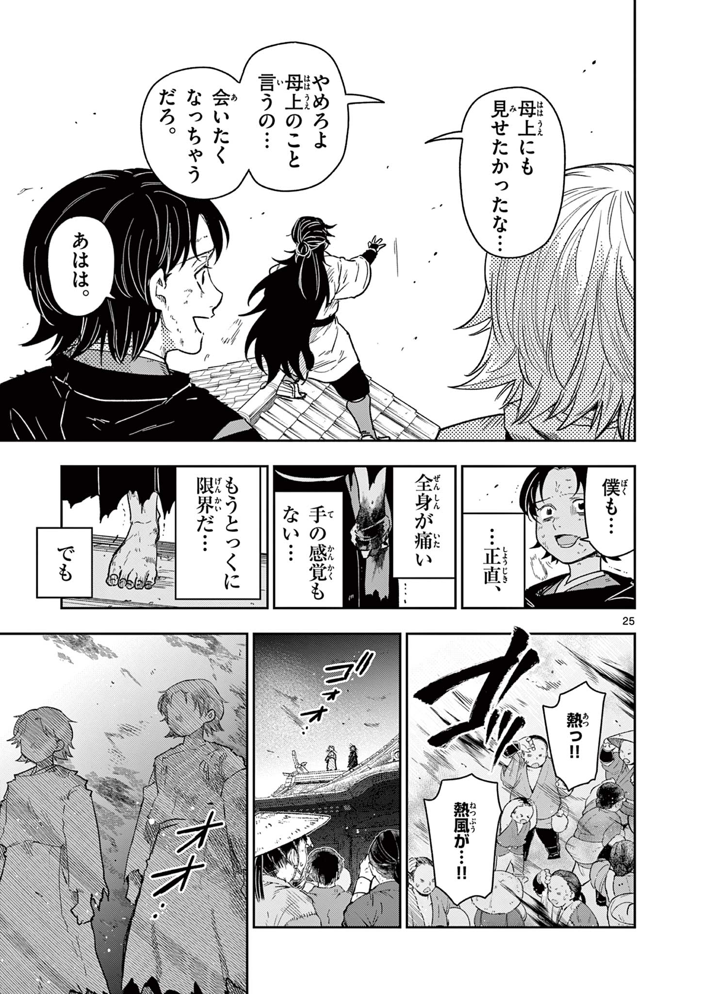 Read RYUU OKURI NO ISAGI Chapter 28 [High Quality / Full] - Page 25 - nicomanga.com