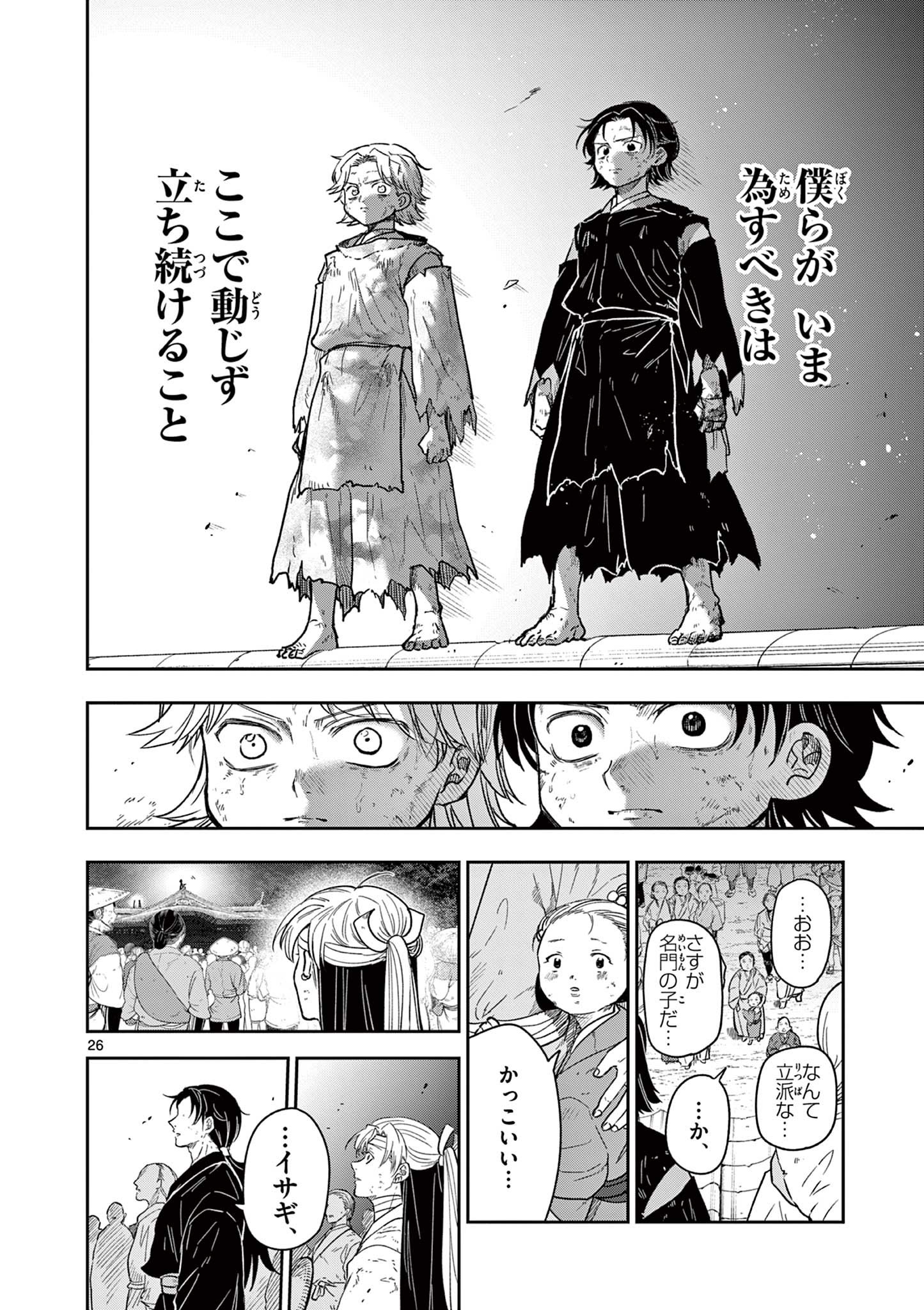 Read RYUU OKURI NO ISAGI Chapter 28 [High Quality / Full] - Page 26 - nicomanga.com