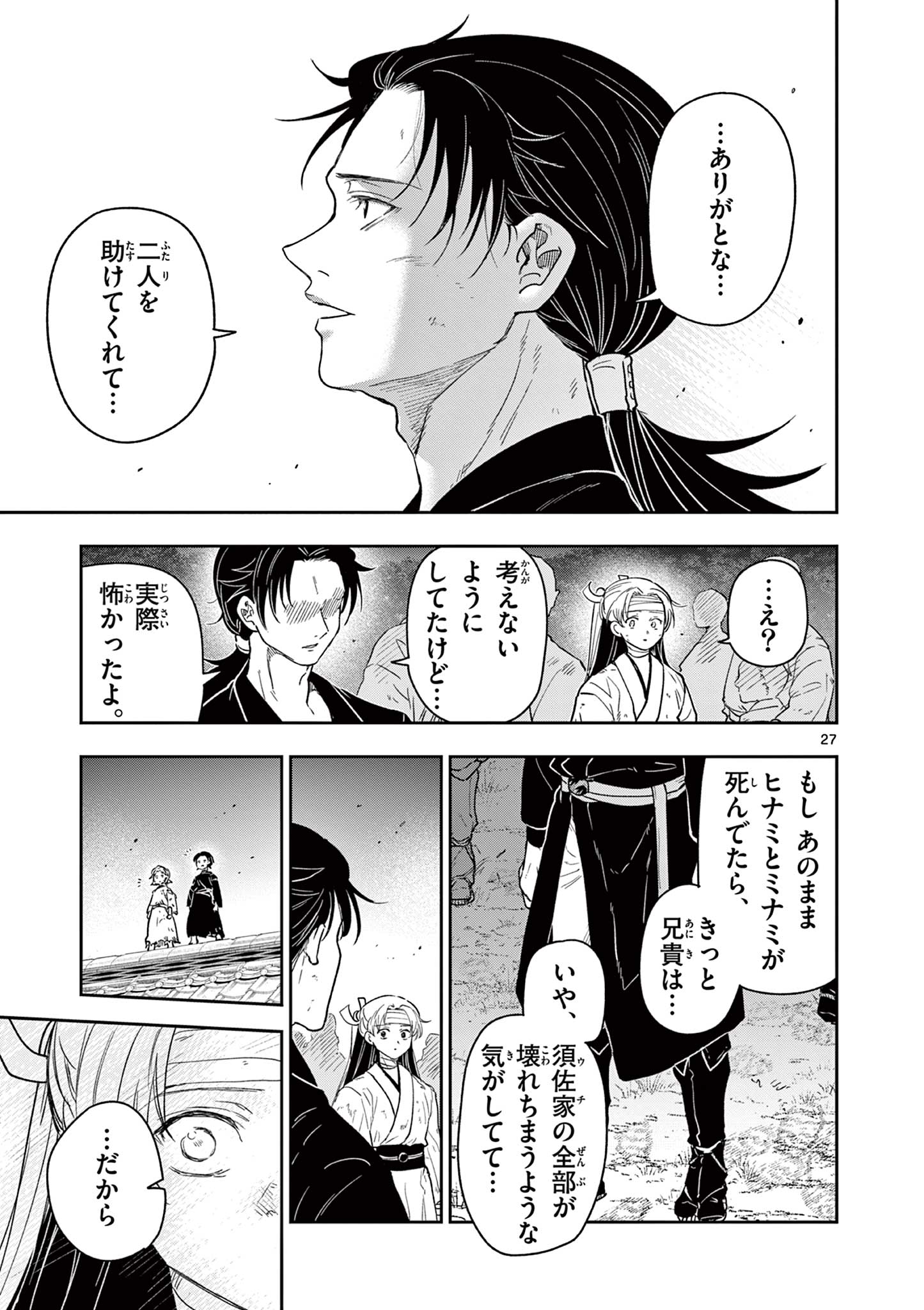 Read RYUU OKURI NO ISAGI Chapter 28 [High Quality / Full] - Page 27 - nicomanga.com