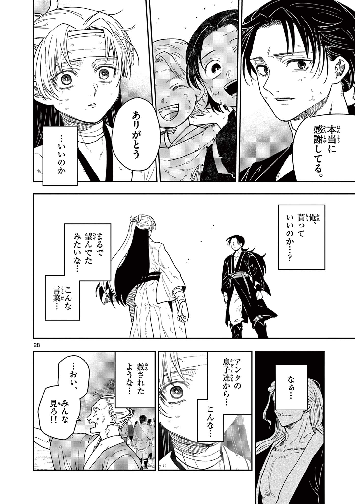 Read RYUU OKURI NO ISAGI Chapter 28 [High Quality / Full] - Page 28 - nicomanga.com