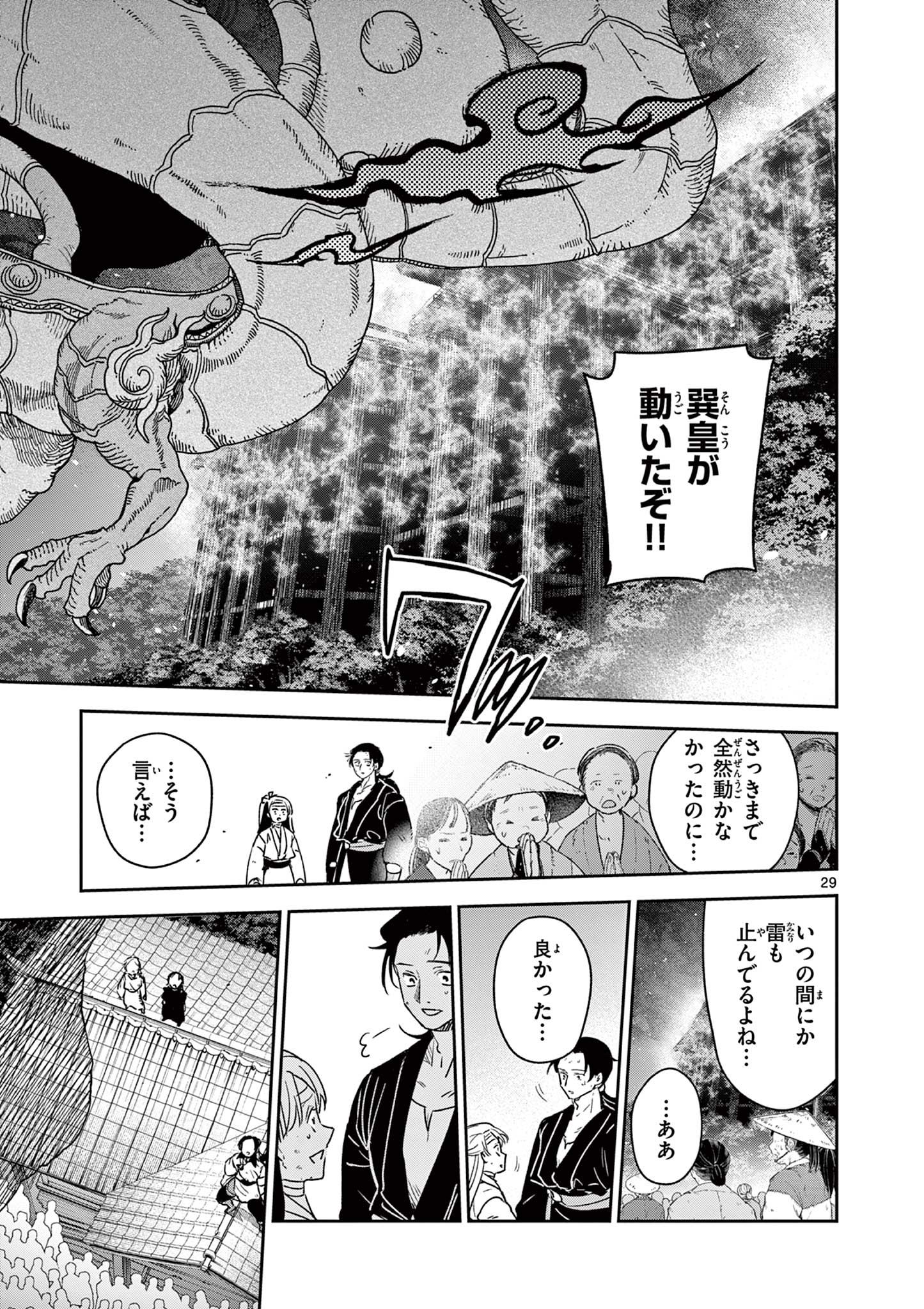 Read RYUU OKURI NO ISAGI Chapter 28 [High Quality / Full] - Page 29 - nicomanga.com