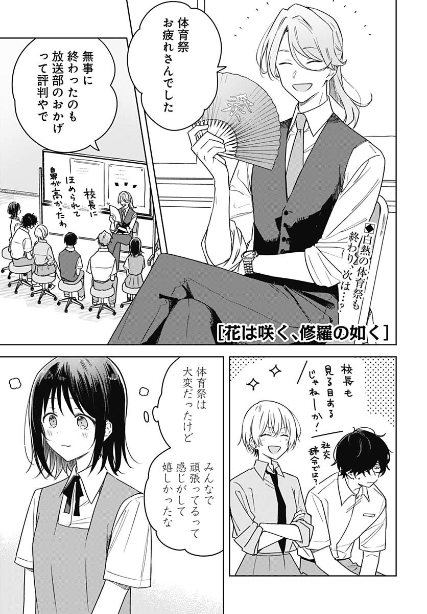 Hana wa Saku, Shura Nogotoku Chapter 37 page 1 - nihonkuni.com