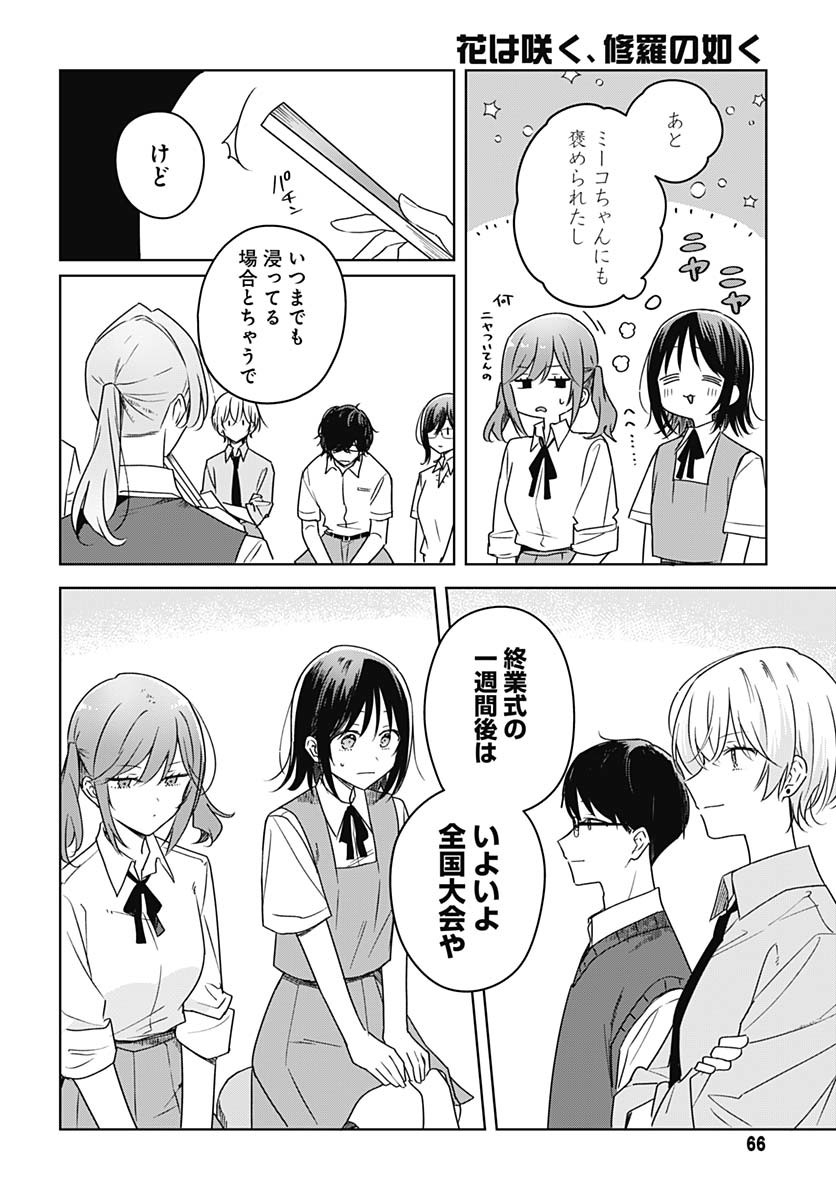 Hana wa Saku, Shura Nogotoku Chapter 37 page 2 - nihonkuni.com