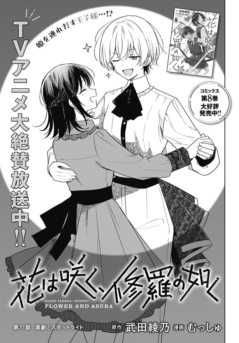 Hana wa Saku, Shura Nogotoku Chapter 37 page 3 - nihonkuni.com